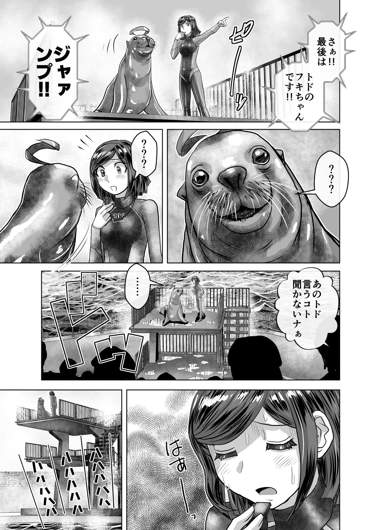 BEYOND～愛すべき彼方の人びと11 Page.35