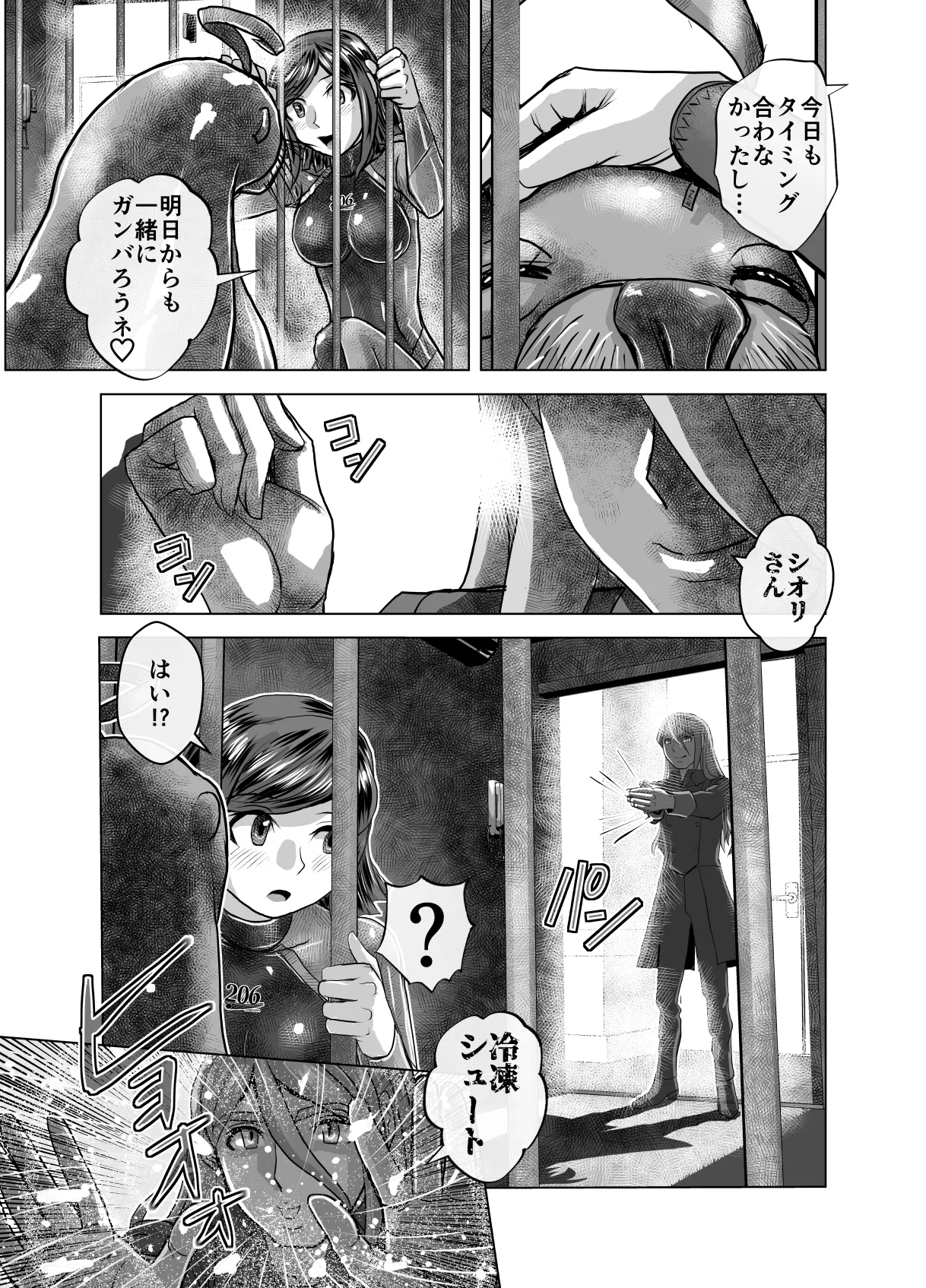 BEYOND～愛すべき彼方の人びと11 Page.37