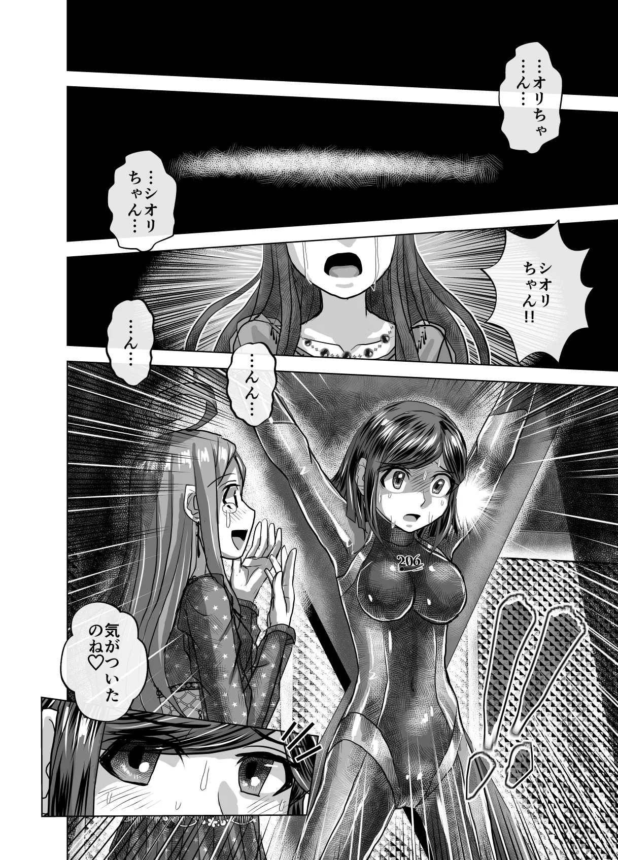 BEYOND～愛すべき彼方の人びと11 Page.38