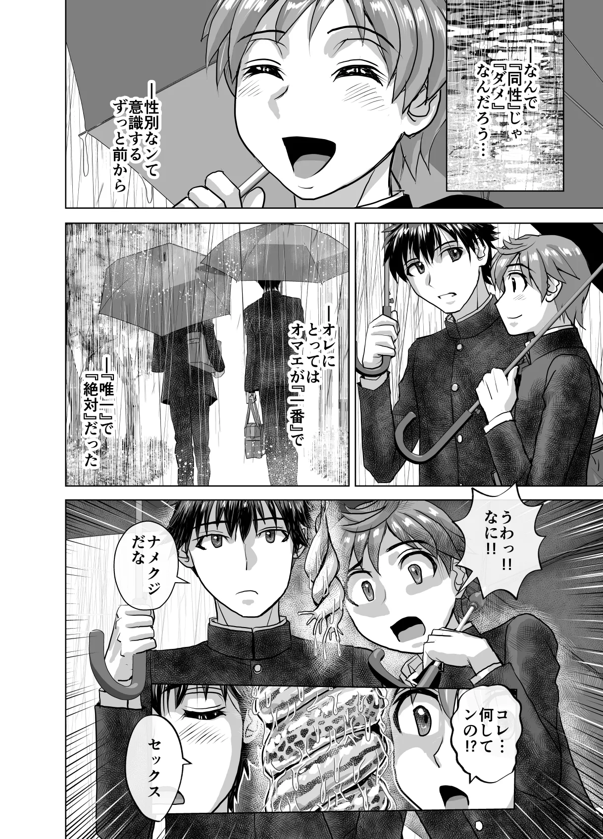 BEYOND～愛すべき彼方の人びと11 Page.6