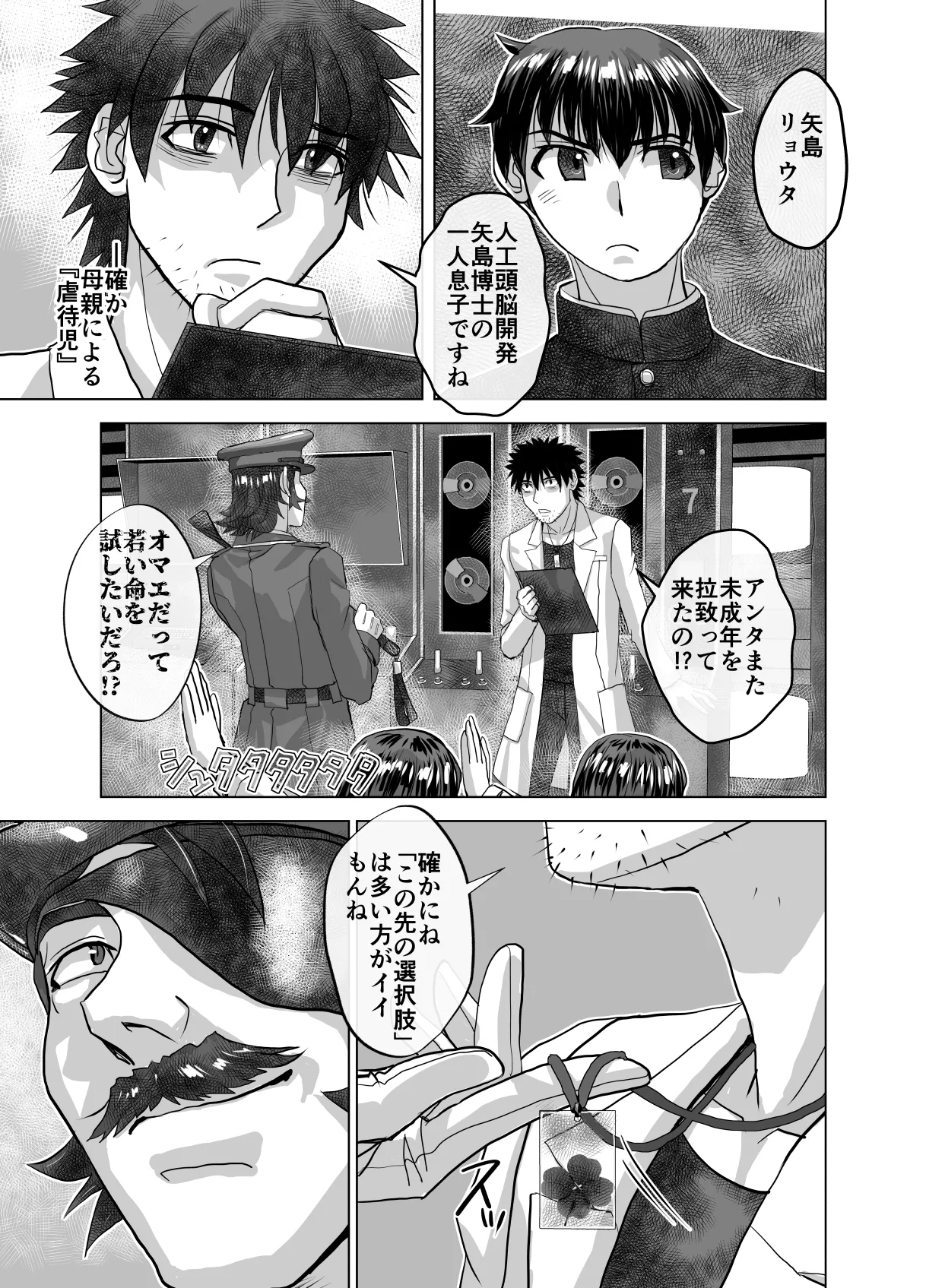 BEYOND～愛すべき彼方の人びと11 Page.63