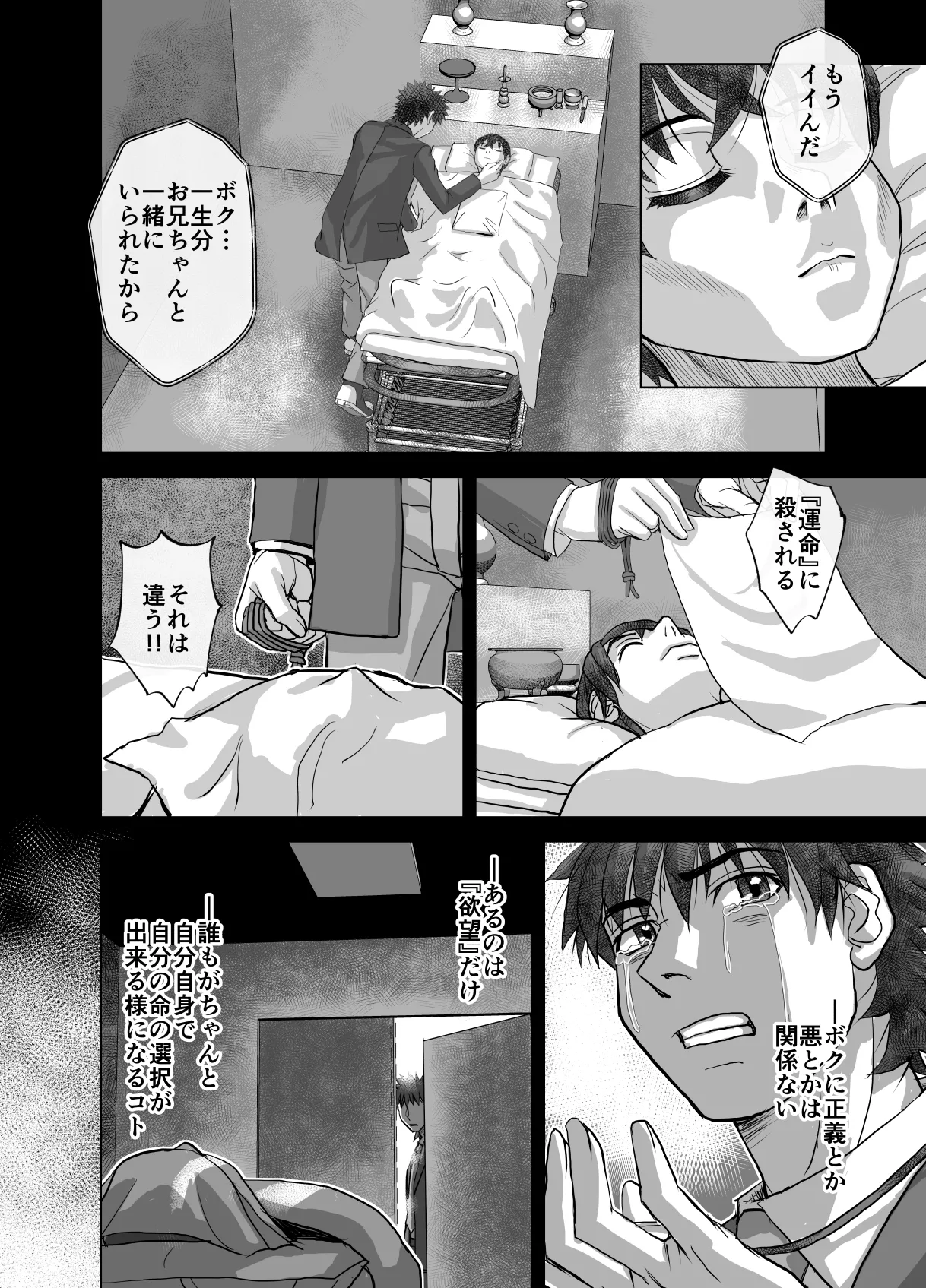 BEYOND～愛すべき彼方の人びと11 Page.66