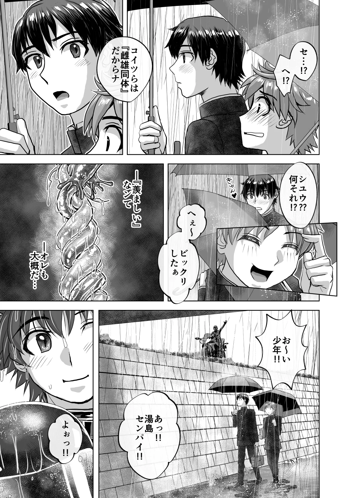 BEYOND～愛すべき彼方の人びと11 Page.7