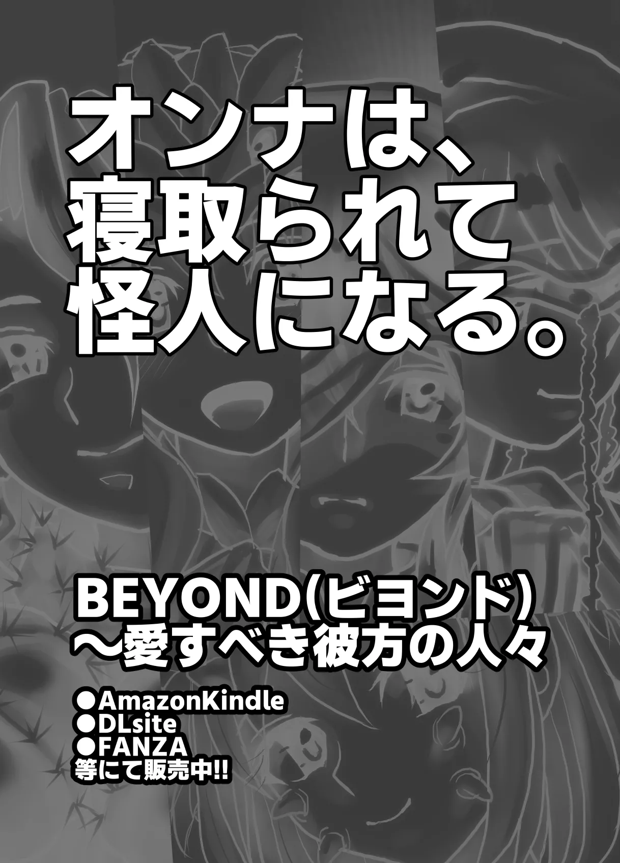 BEYOND～愛すべき彼方の人びと11 Page.74