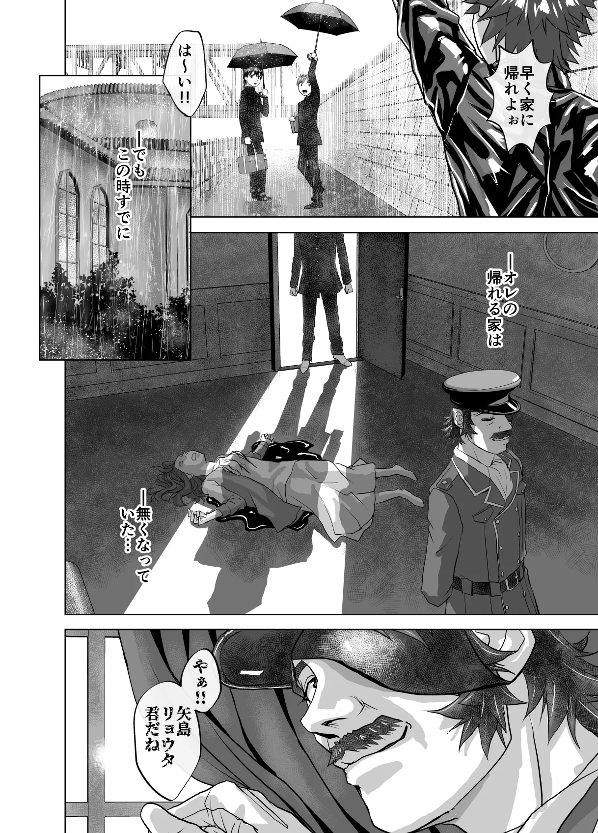 BEYOND～愛すべき彼方の人びと11 Page.8