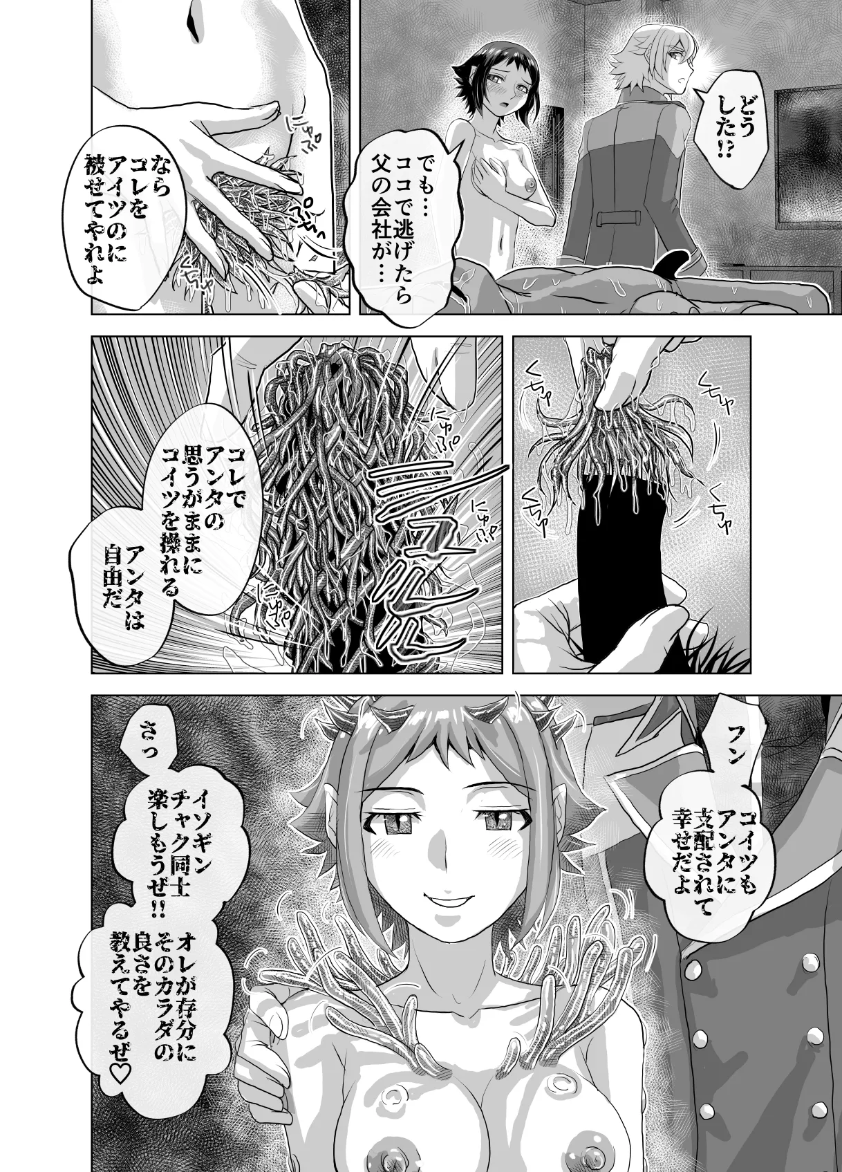 BEYOND～愛すべき彼方の人びと12 Page.16