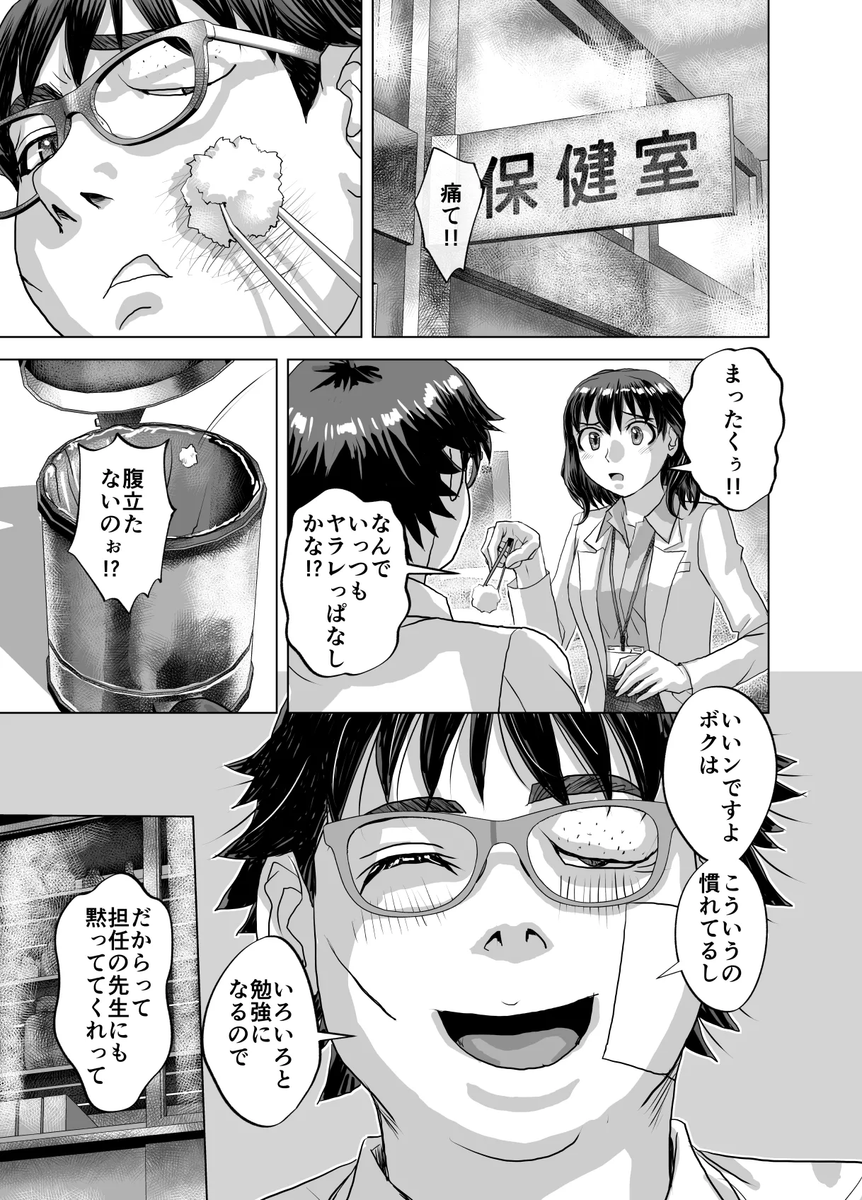 BEYOND～愛すべき彼方の人びと12 Page.23