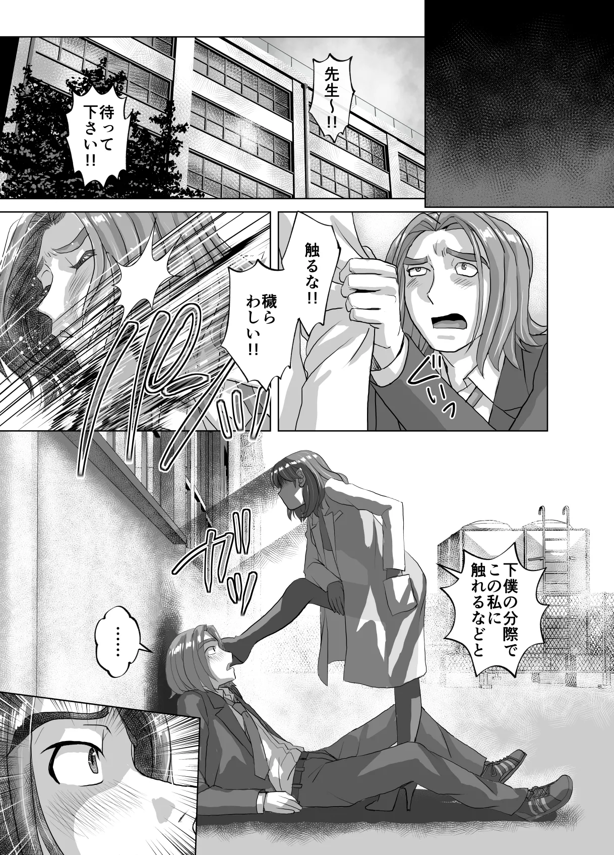 BEYOND～愛すべき彼方の人びと12 Page.29