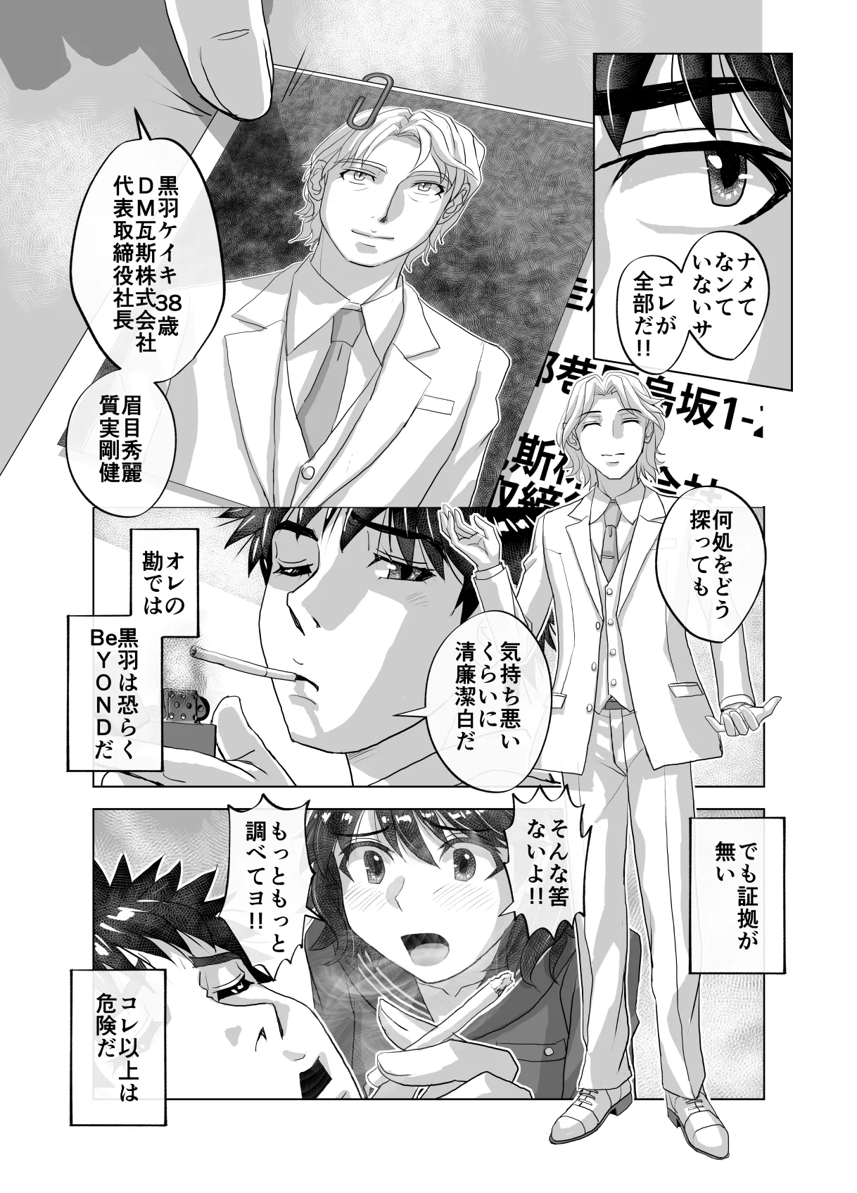 BEYOND～愛すべき彼方の人びと12 Page.49