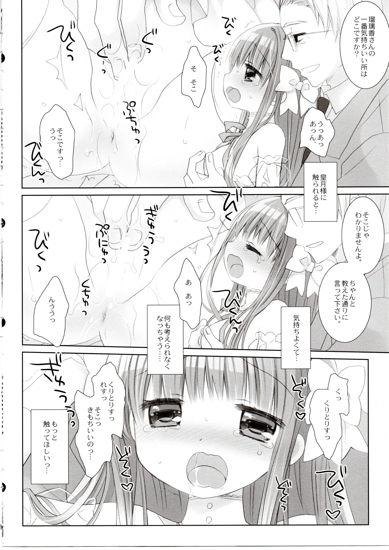 箱入りお嬢様の許嫁アフター Page.13