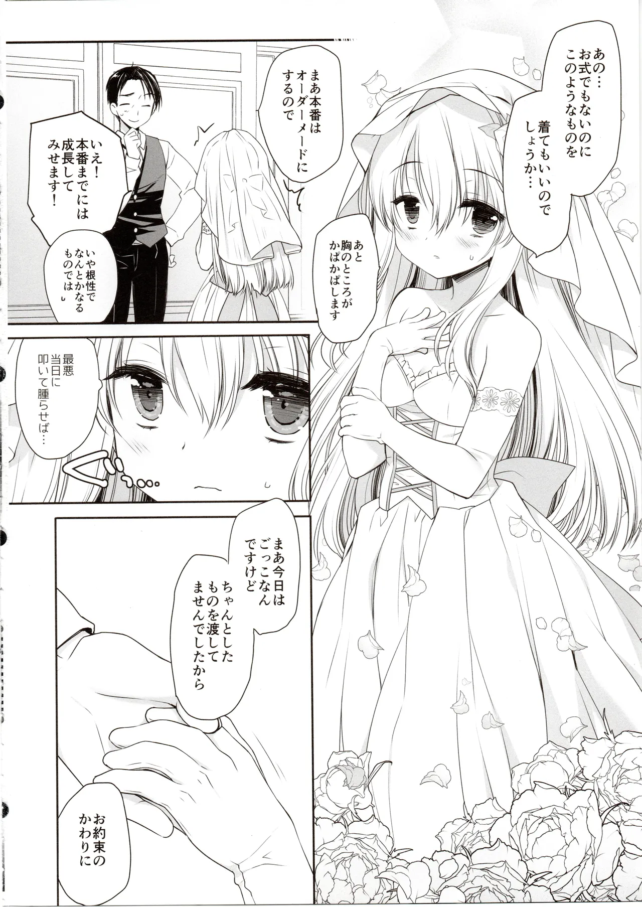 箱入りお嬢様の許嫁アフター Page.29