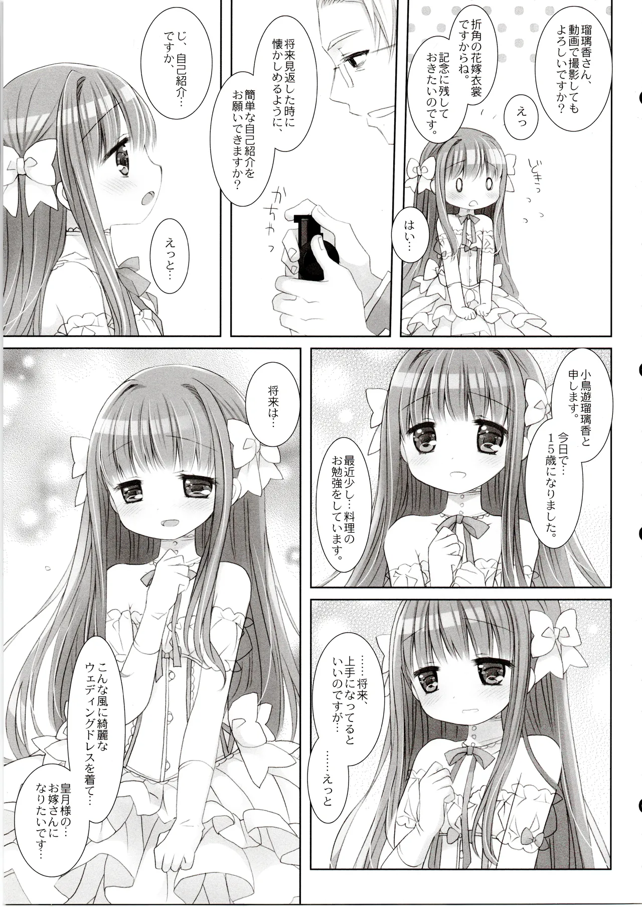 箱入りお嬢様の許嫁アフター Page.8