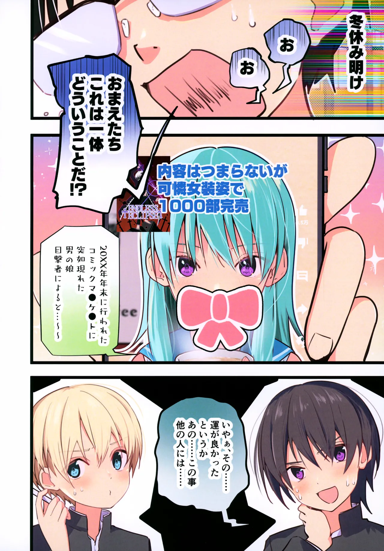 1000部も刷っちゃった！？ 酷評同人誌を男の娘になって 売り切ることになった話 Page.28