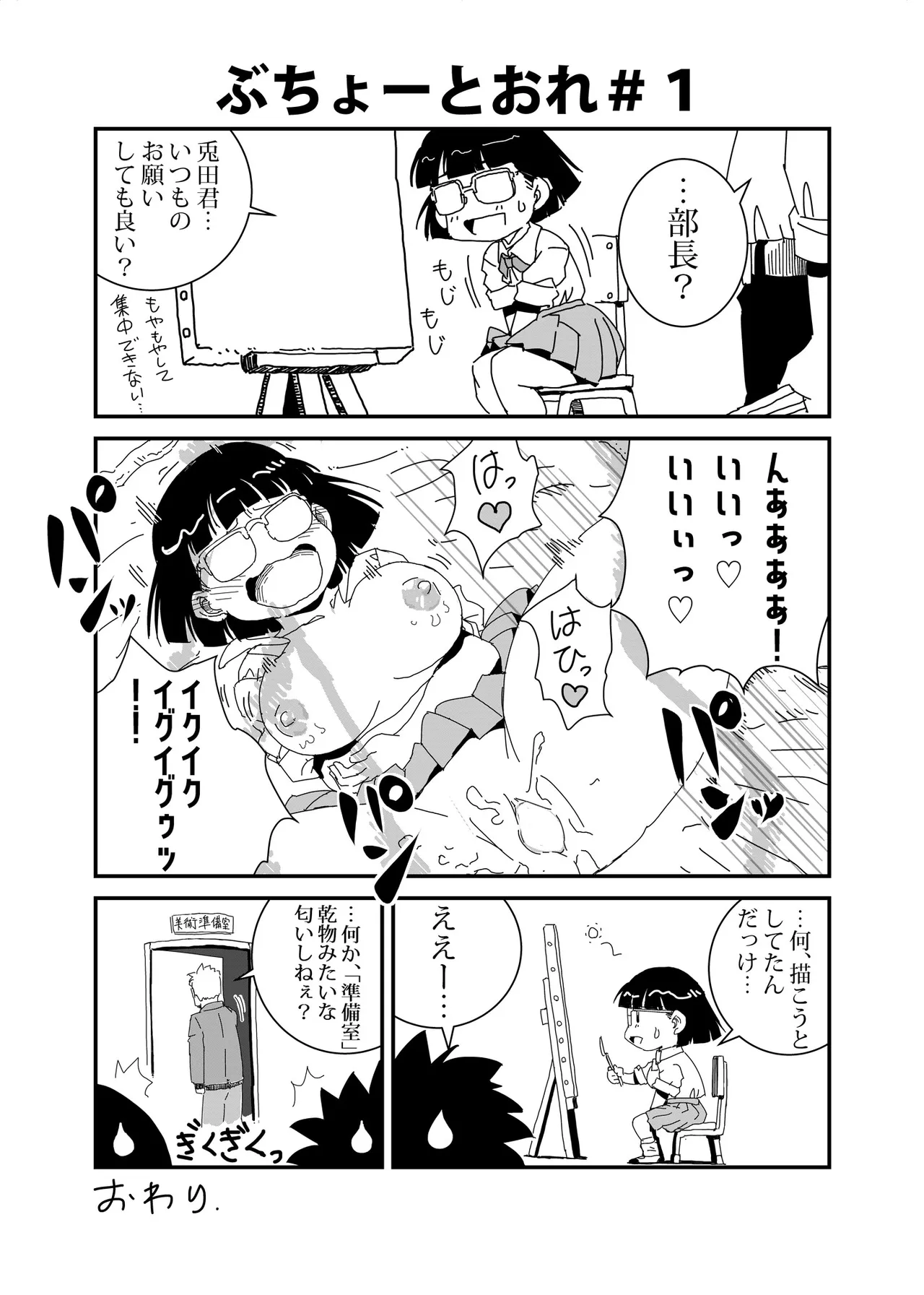 ぶちょーとおれ Page.1