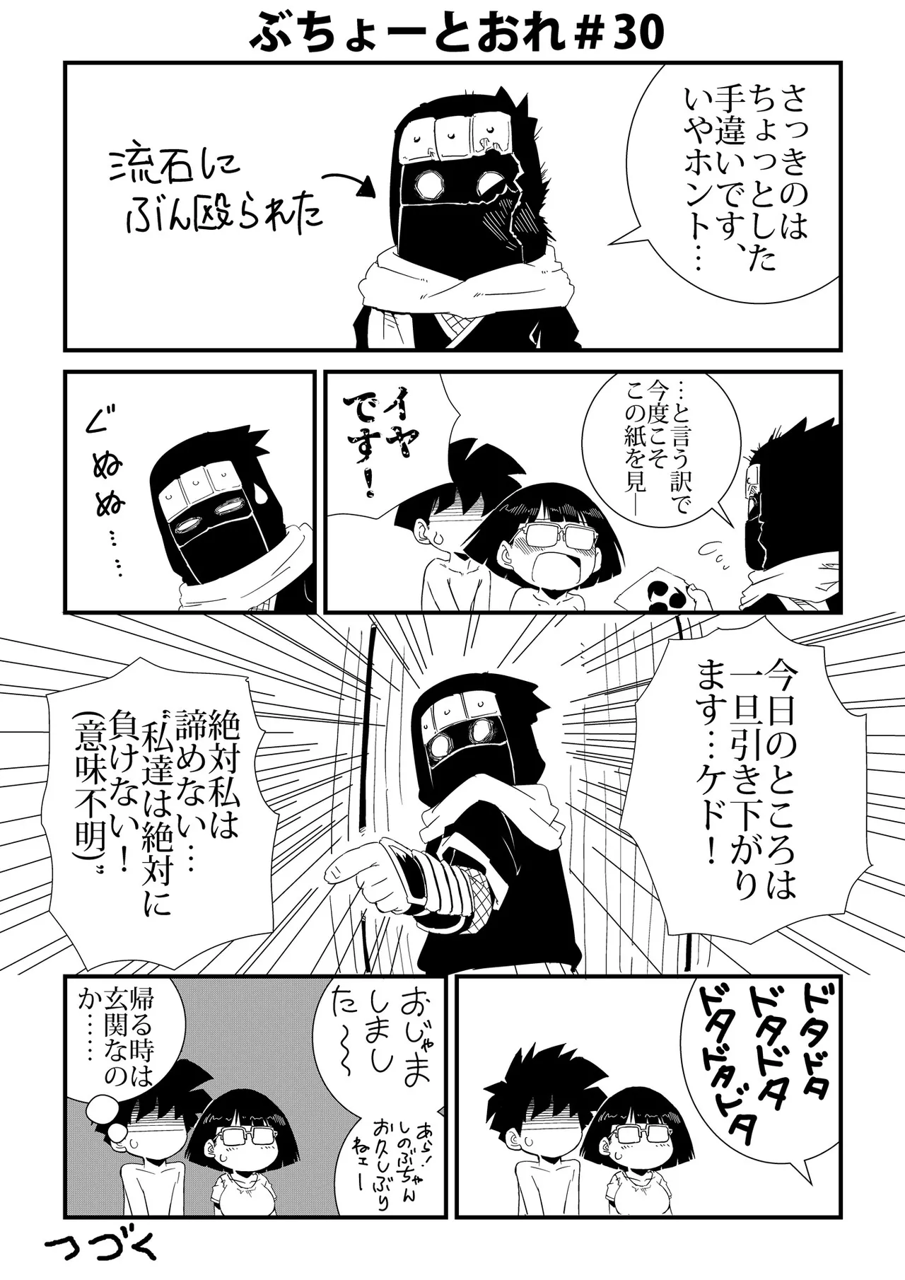 ぶちょーとおれ Page.30