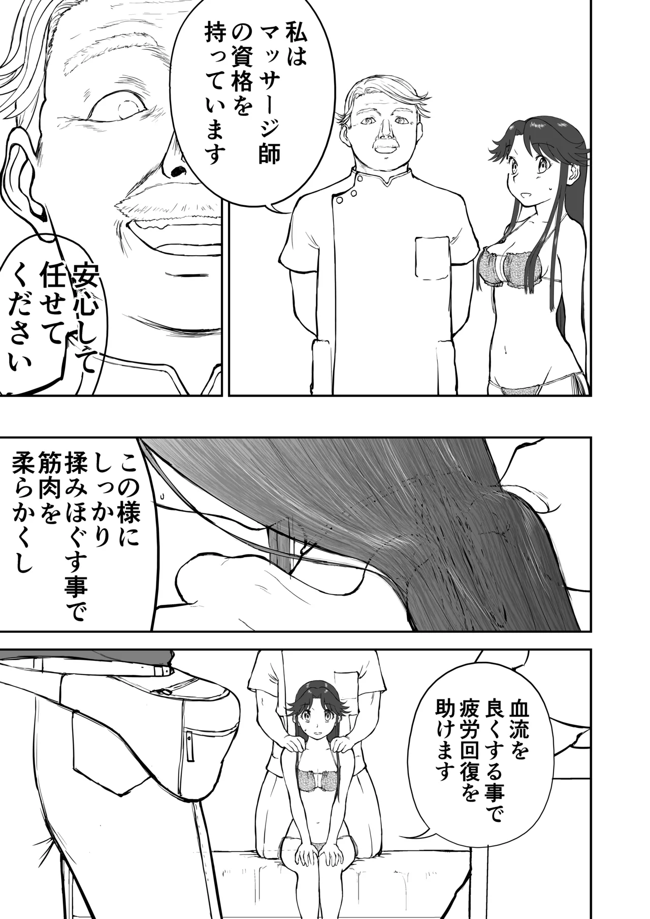 妄想名作蔵出し劇場その 7 Page.31