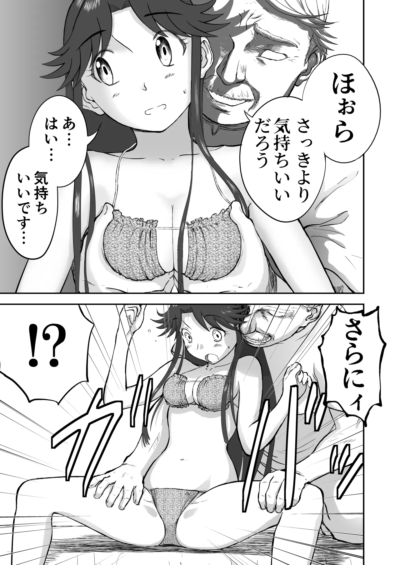 妄想名作蔵出し劇場その 7 Page.33