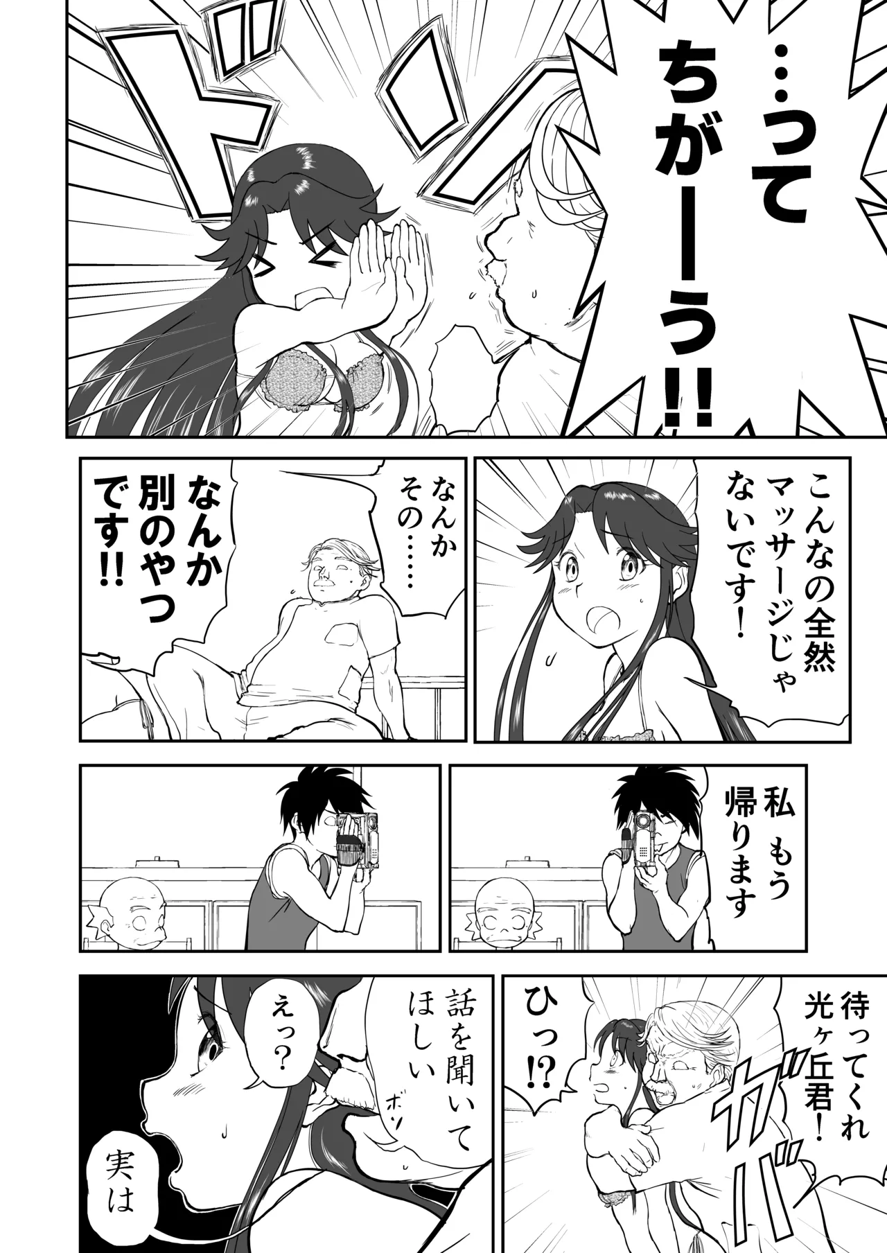 妄想名作蔵出し劇場その 7 Page.36