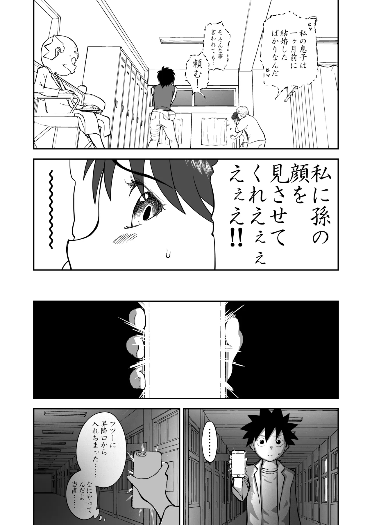 妄想名作蔵出し劇場その 7 Page.38