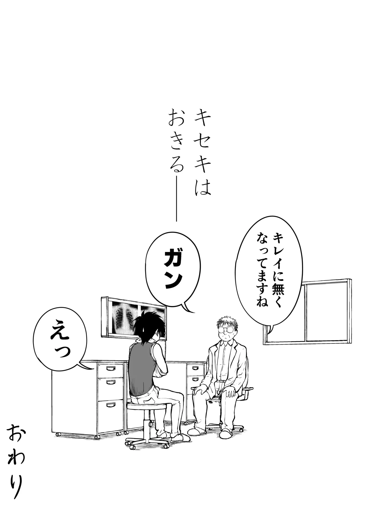 妄想名作蔵出し劇場その 7 Page.73