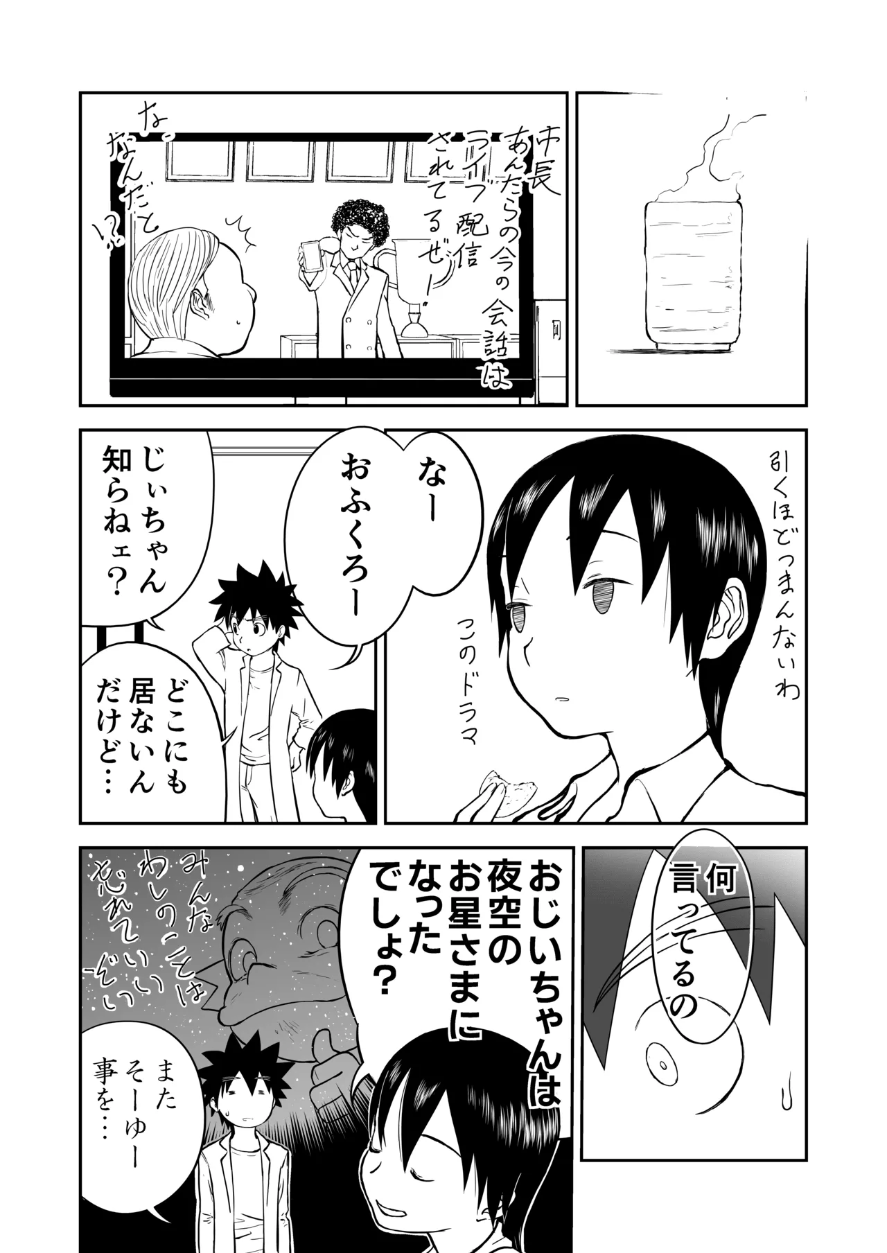 妄想名作蔵出し劇場その 7 Page.8