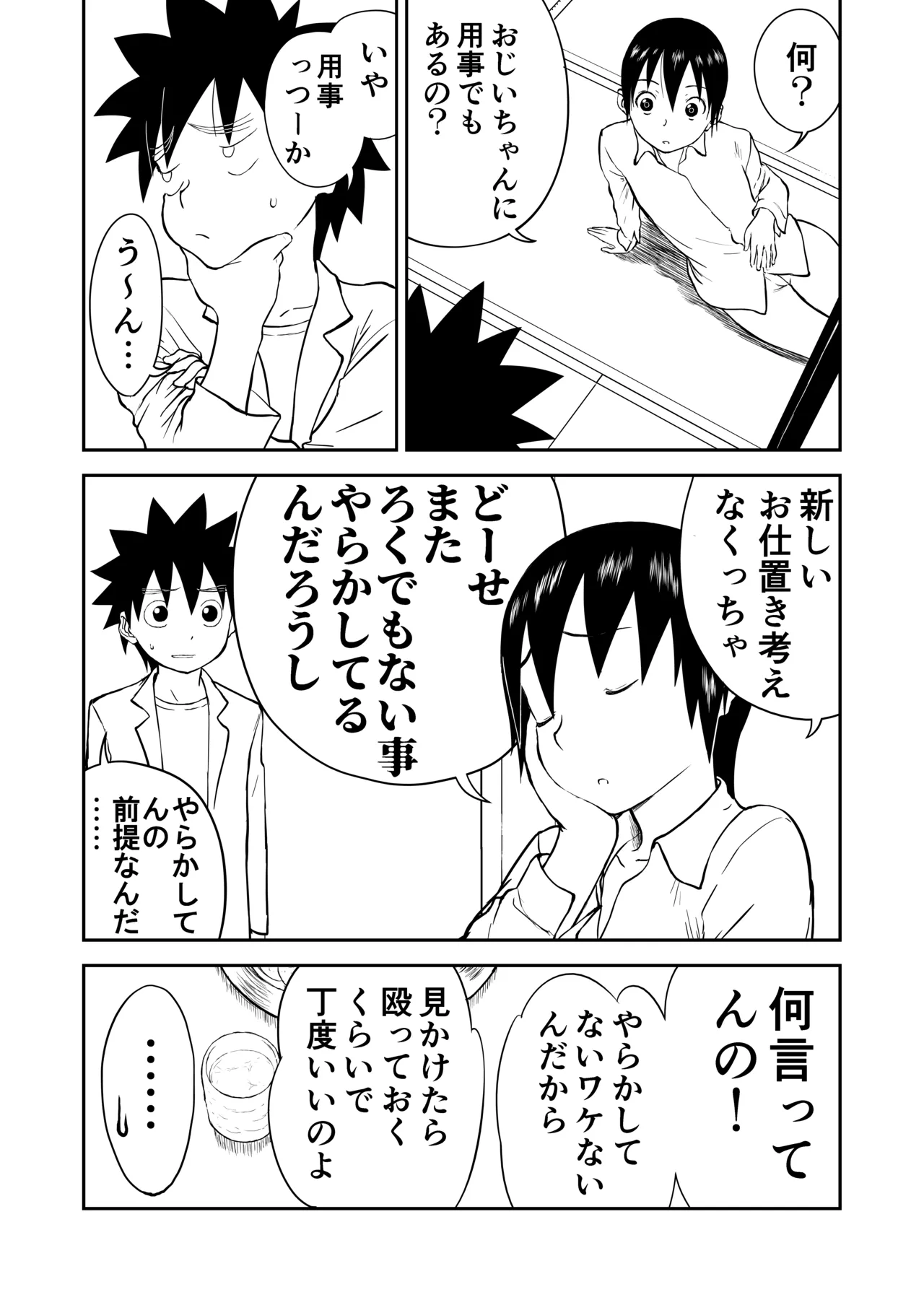 妄想名作蔵出し劇場その 7 Page.9