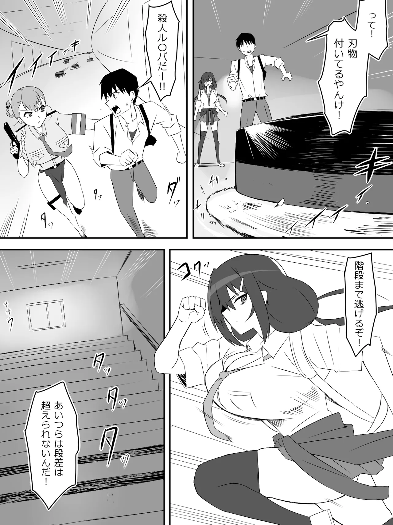 ゾンビハーレムライフ～抗体持ちの俺と爆乳ゾンビ～ 8 Page.10