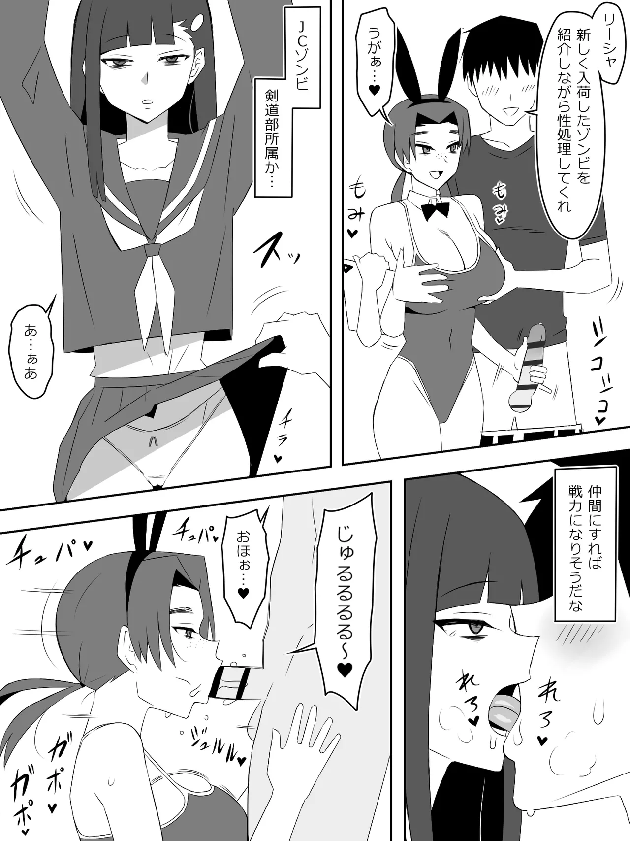 ゾンビハーレムライフ～抗体持ちの俺と爆乳ゾンビ～ 8 Page.64