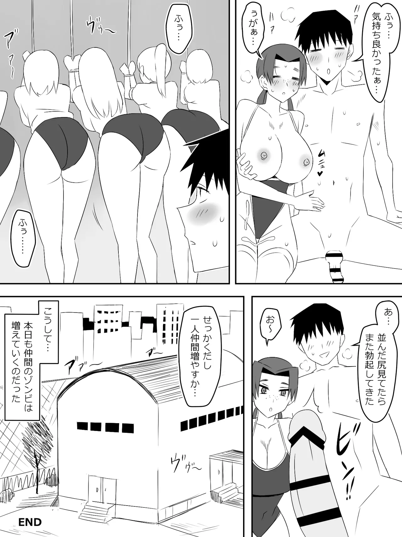 ゾンビハーレムライフ～抗体持ちの俺と爆乳ゾンビ～ 8 Page.68