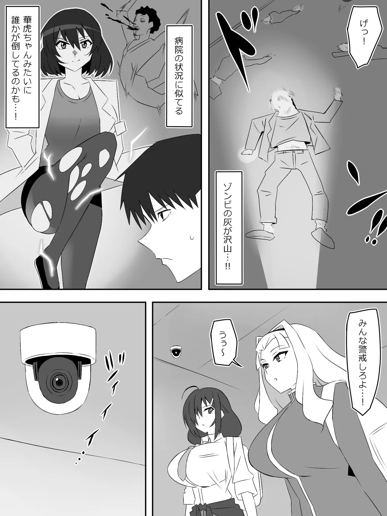 ゾンビハーレムライフ～抗体持ちの俺と爆乳ゾンビ～ 8 Page.8