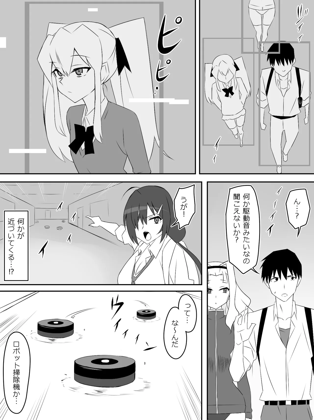 ゾンビハーレムライフ～抗体持ちの俺と爆乳ゾンビ～ 8 Page.9