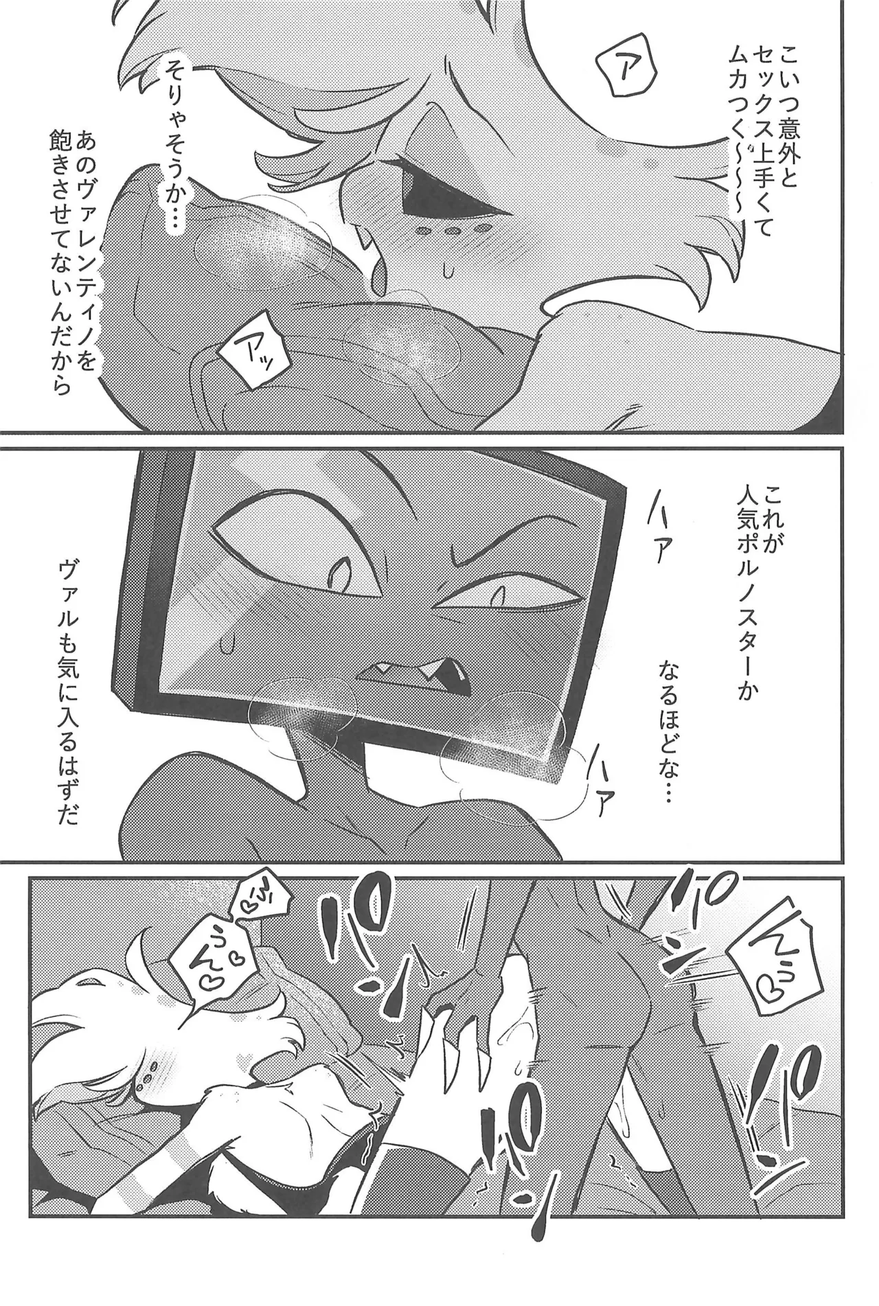 3Pしないとヴァレンティノが出してくれない部屋 Page.13