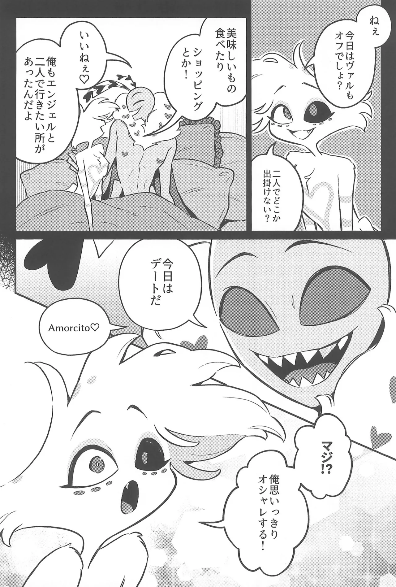 走光性 Page.10