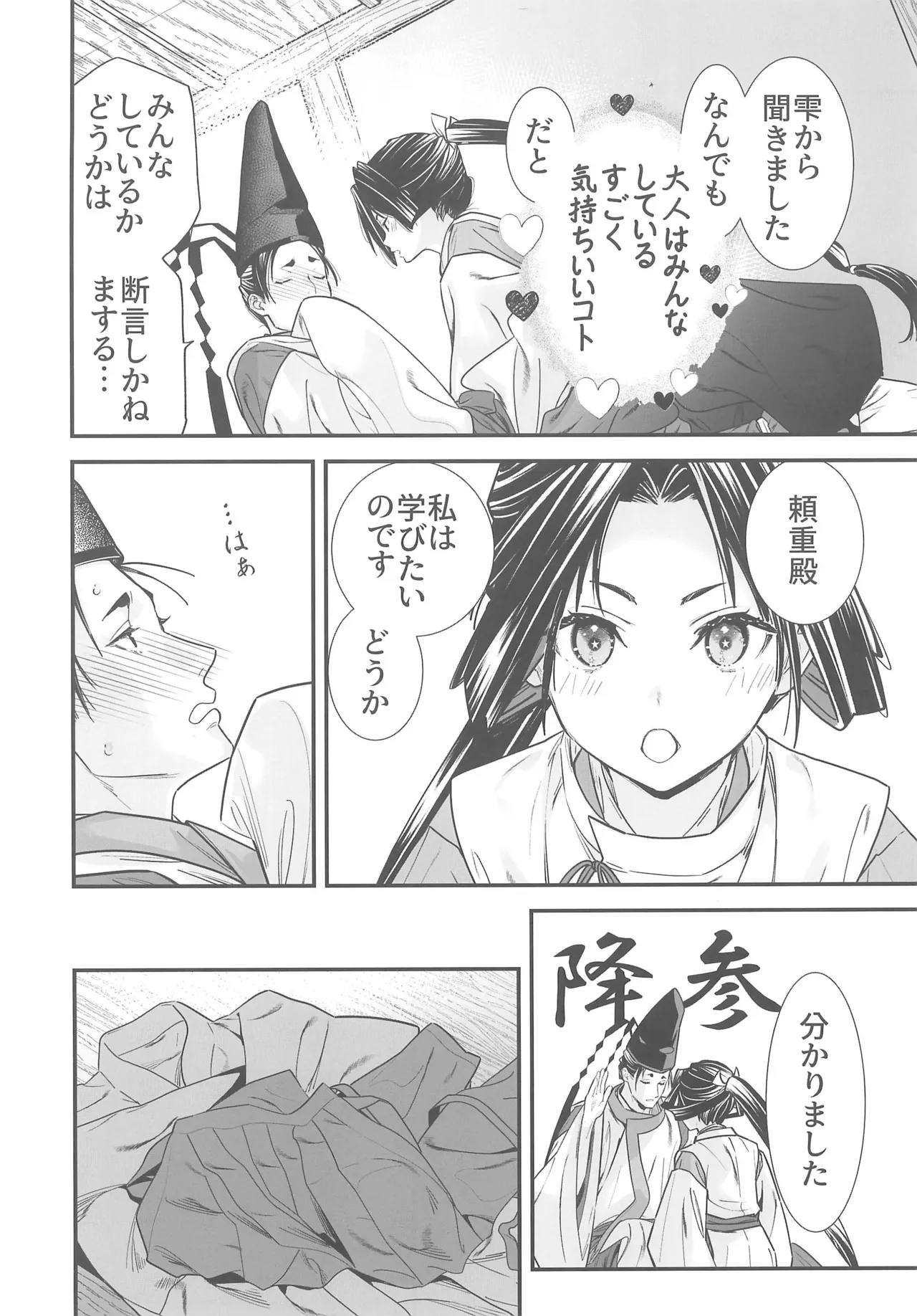 吸い上手の若君 Page.6