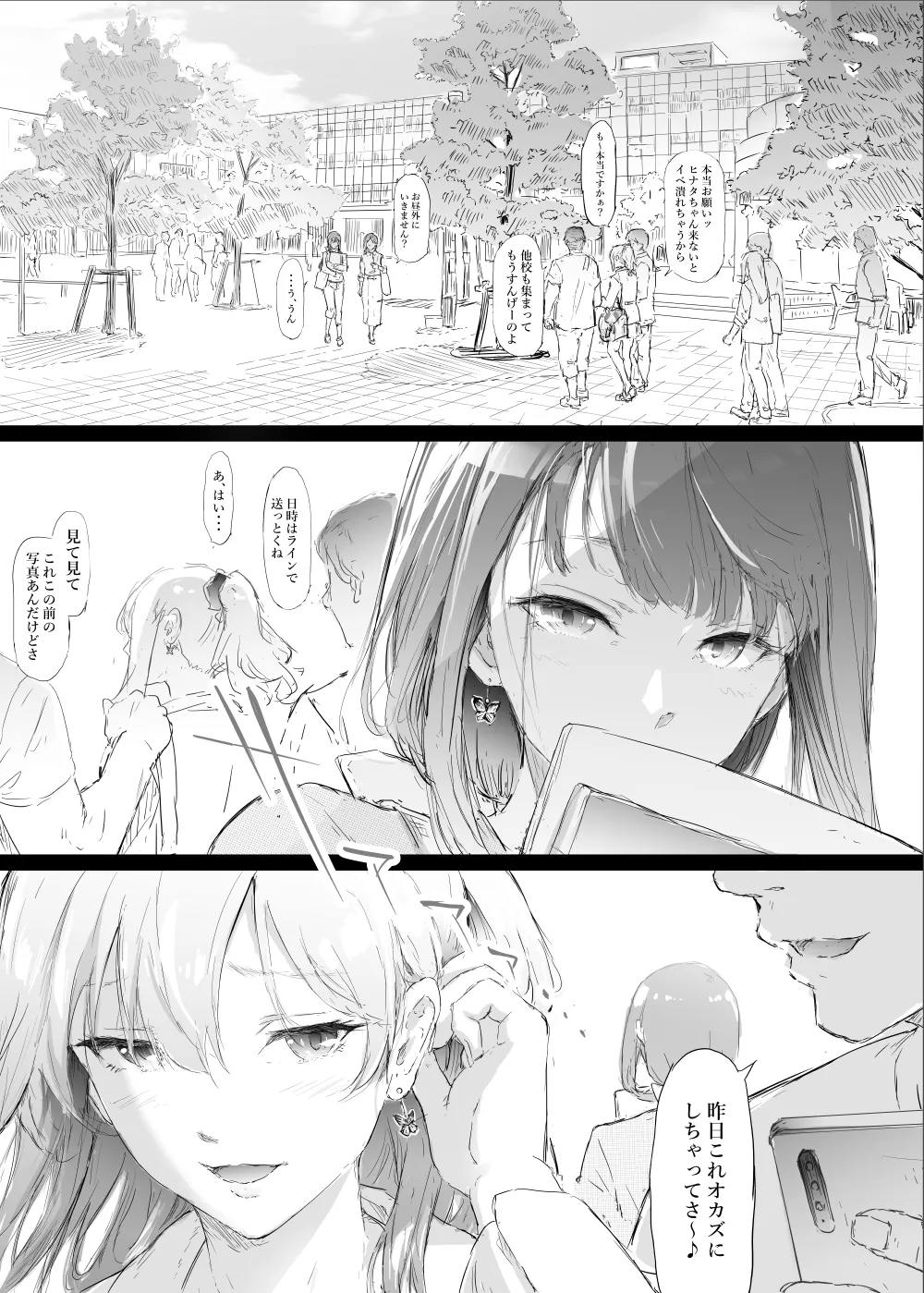 ［史鬼匠人］桜宮姉妹のネトラレ記録~大学篇 Page.10