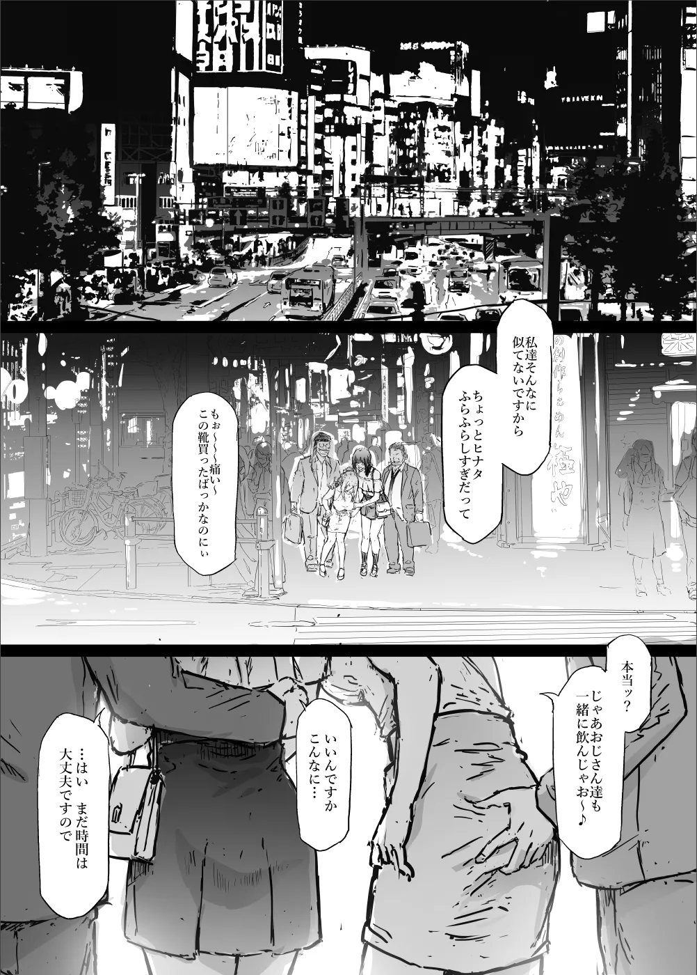 ［史鬼匠人］桜宮姉妹のネトラレ記録~大学篇 Page.19