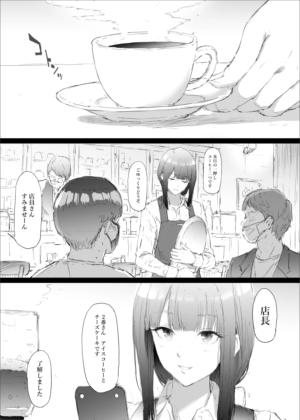 ［史鬼匠人］桜宮姉妹のネトラレ記録~大学篇 Page.2