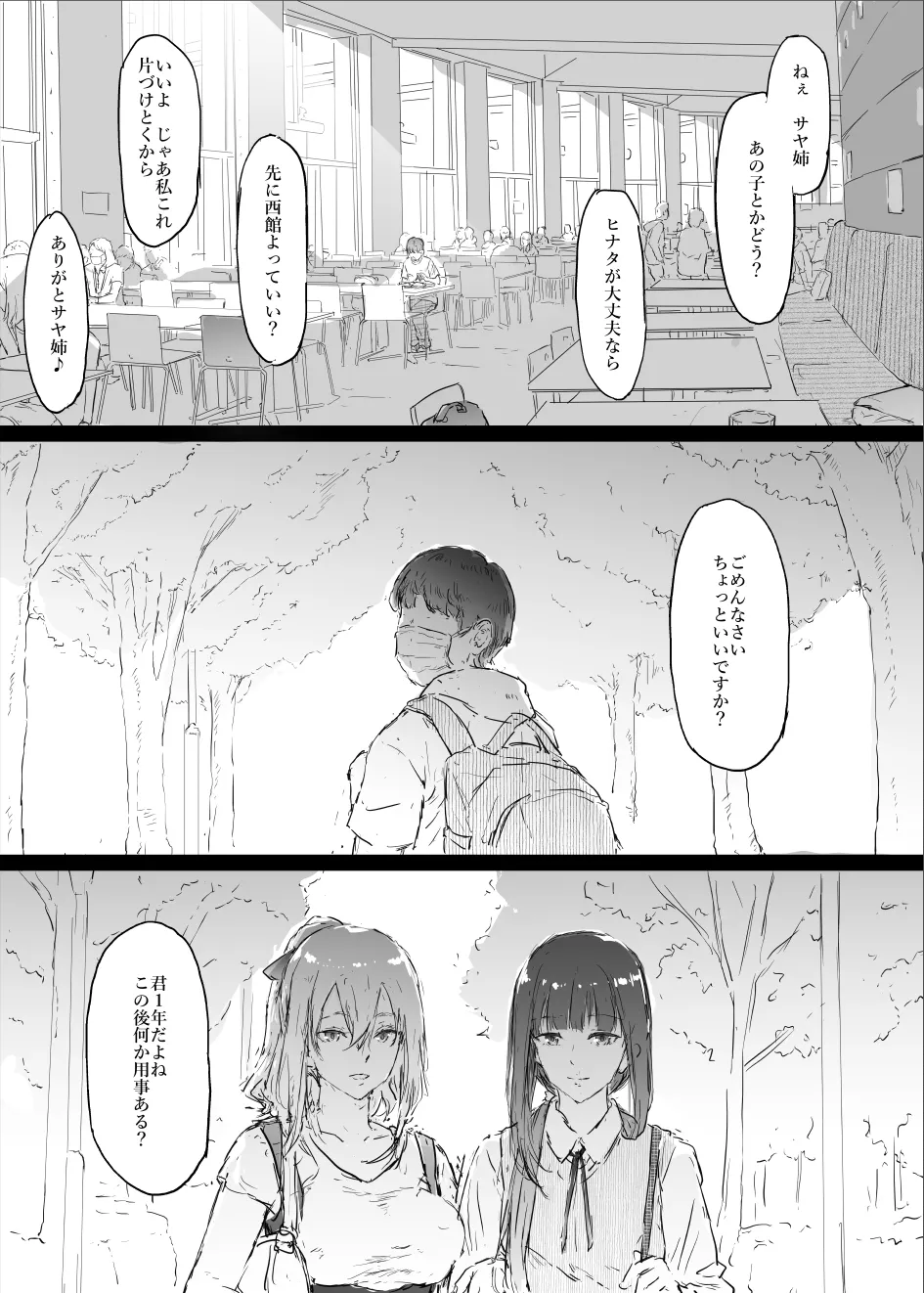 ［史鬼匠人］桜宮姉妹のネトラレ記録~大学篇 Page.21