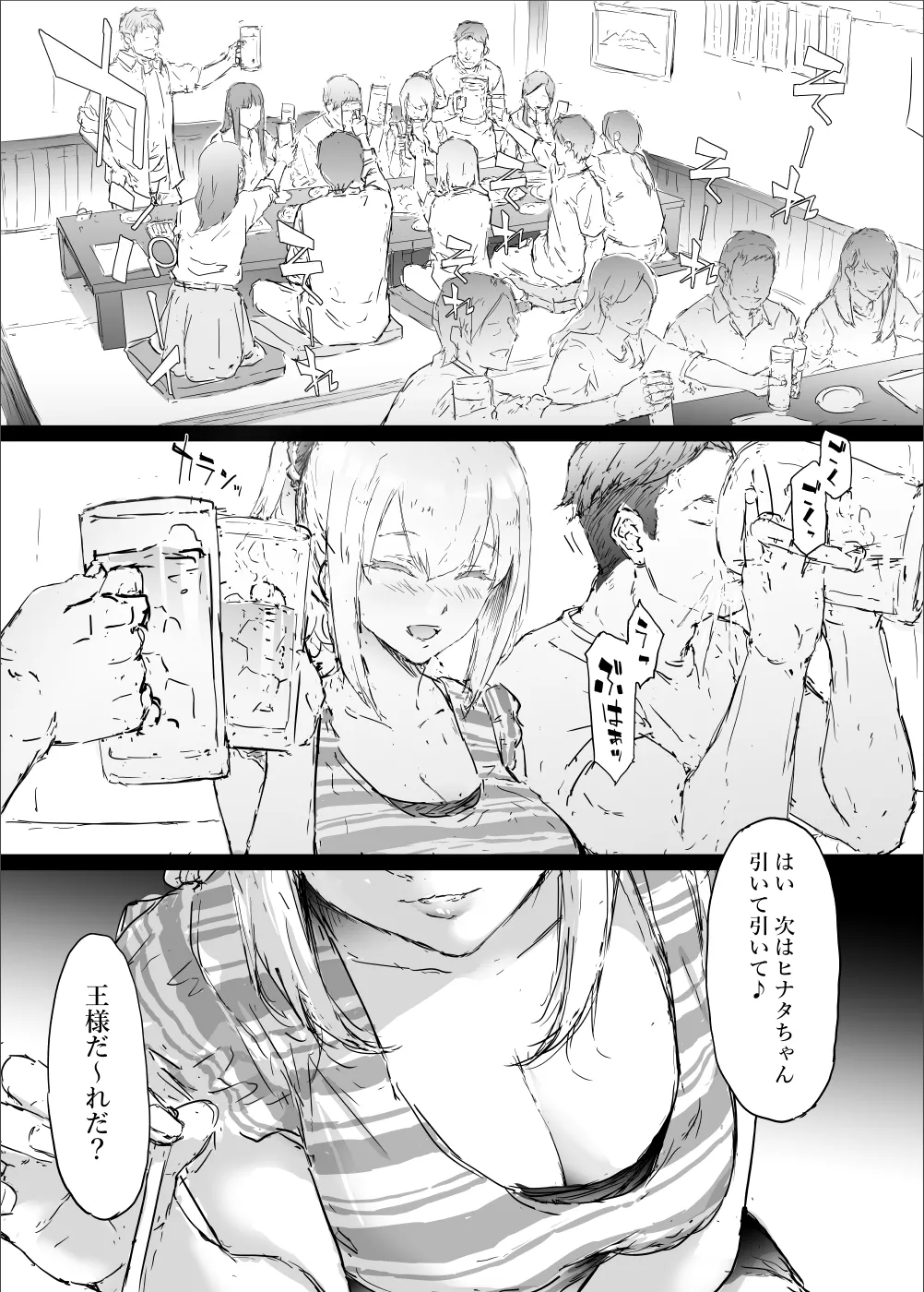 ［史鬼匠人］桜宮姉妹のネトラレ記録~大学篇 Page.5