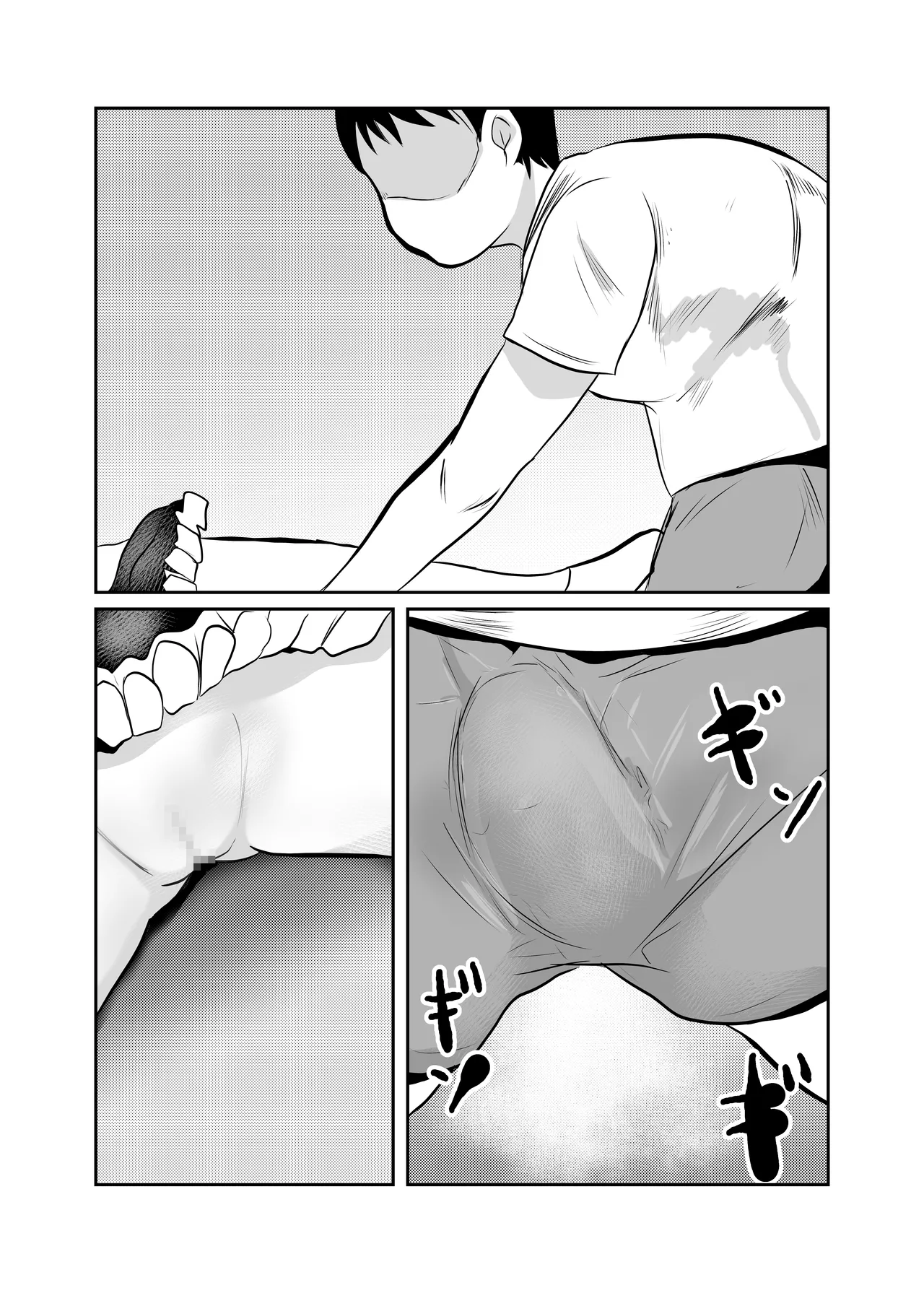 部屋に勝手に居座られて困ってる Page.13