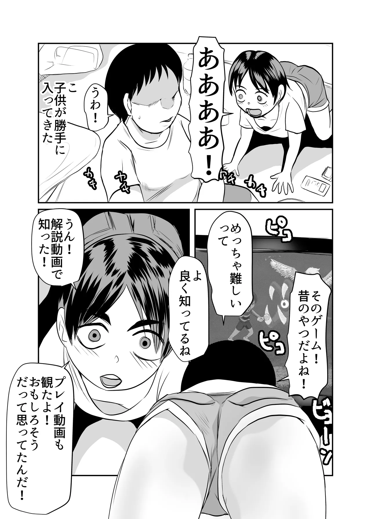 部屋に勝手に居座られて困ってる Page.4