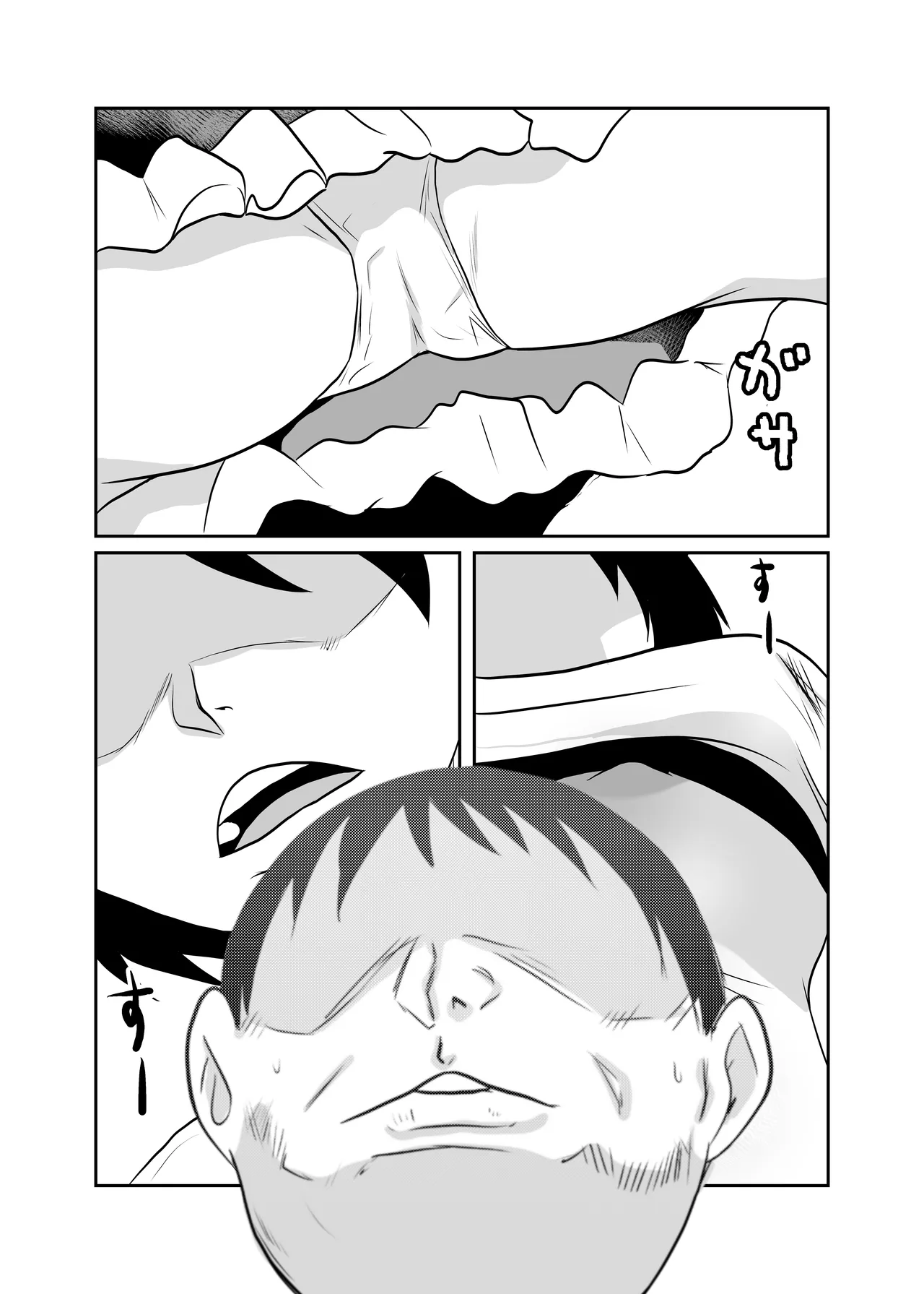 部屋に勝手に居座られて困ってる Page.7