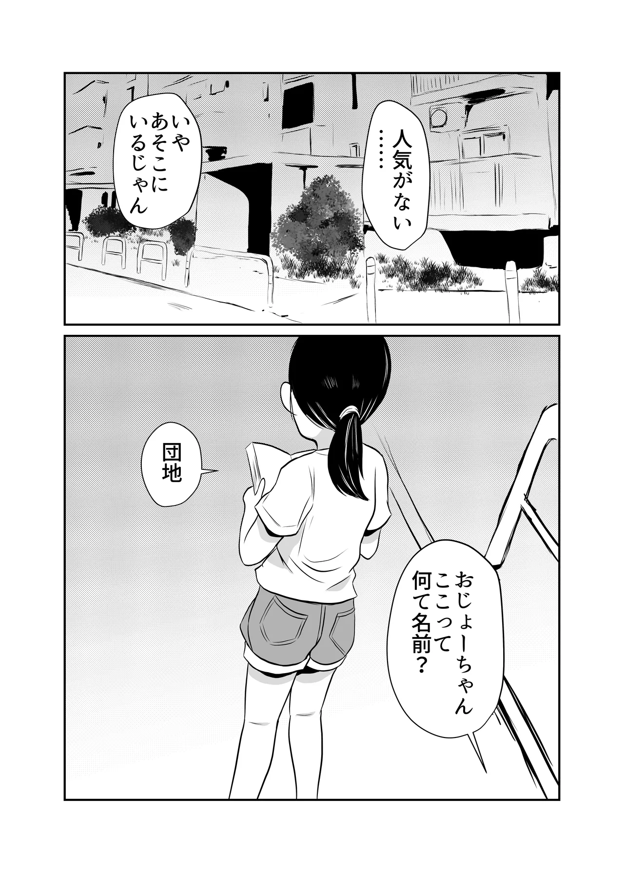 まほろば団地09 Page.3