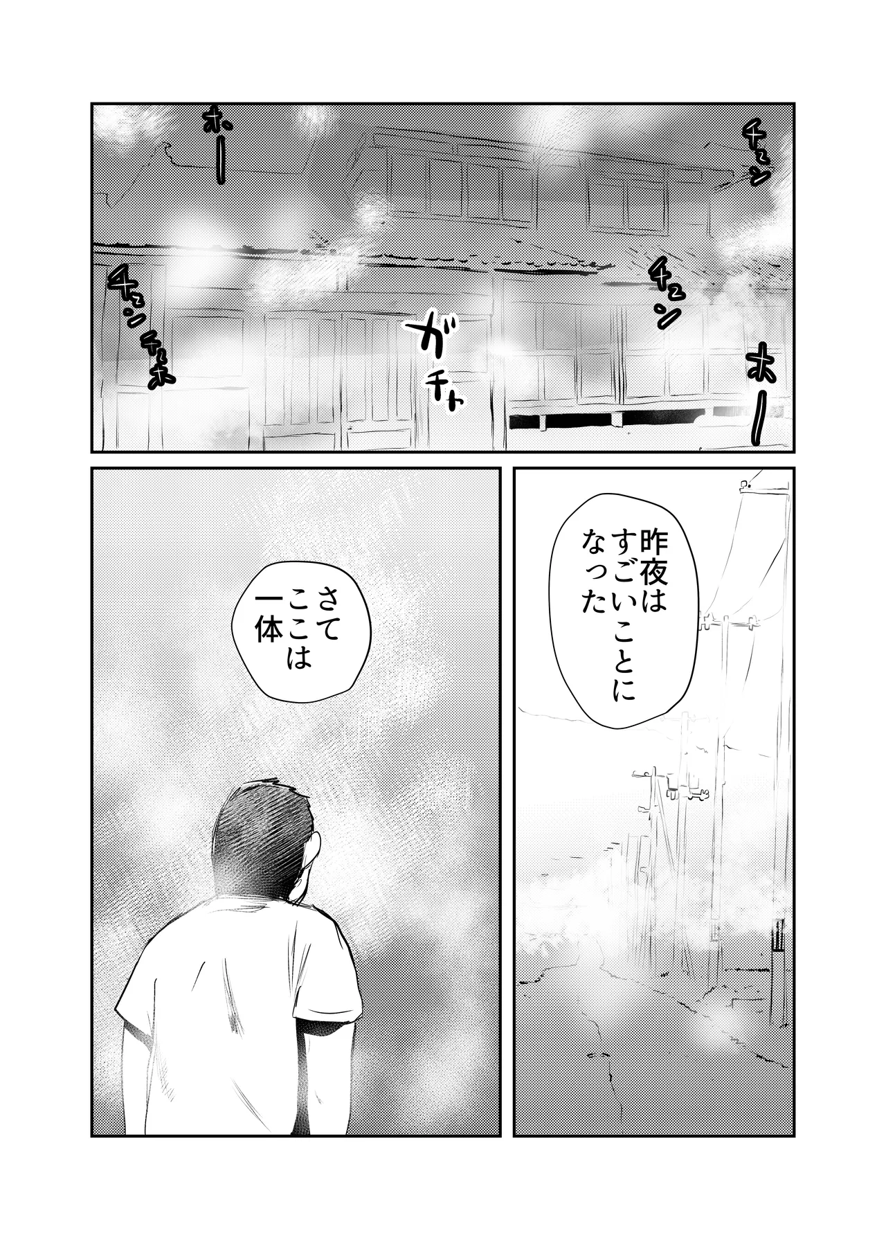 因習村対種付けおじさん Page.15