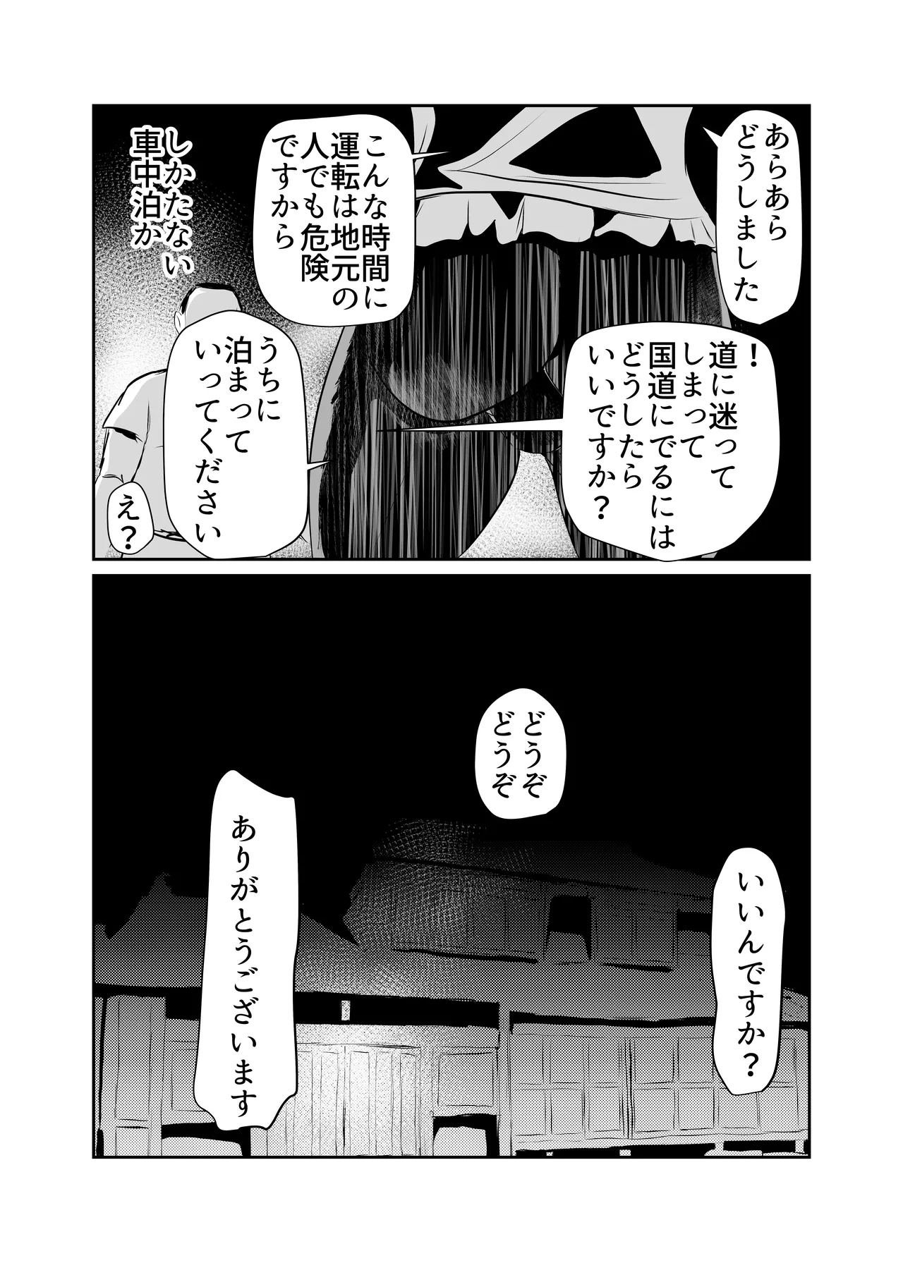 因習村対種付けおじさん Page.4