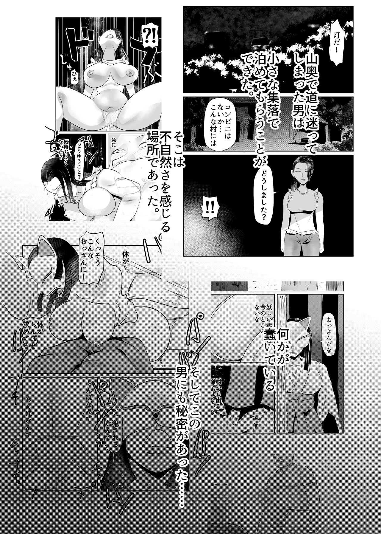 因習村対種付けおじさん02 Page.2