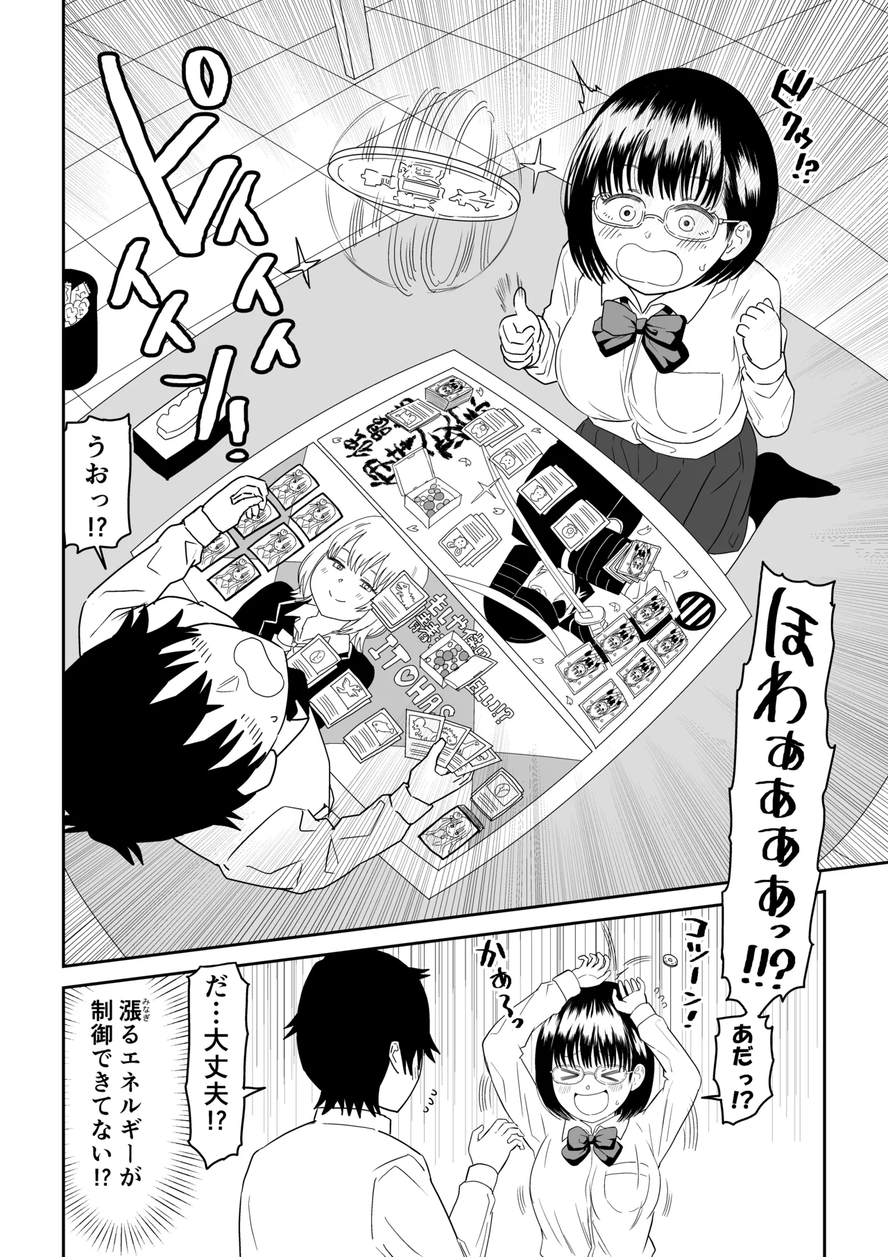 後輩オタク友達JKが可愛すぎるもんでっ!2 Page.10