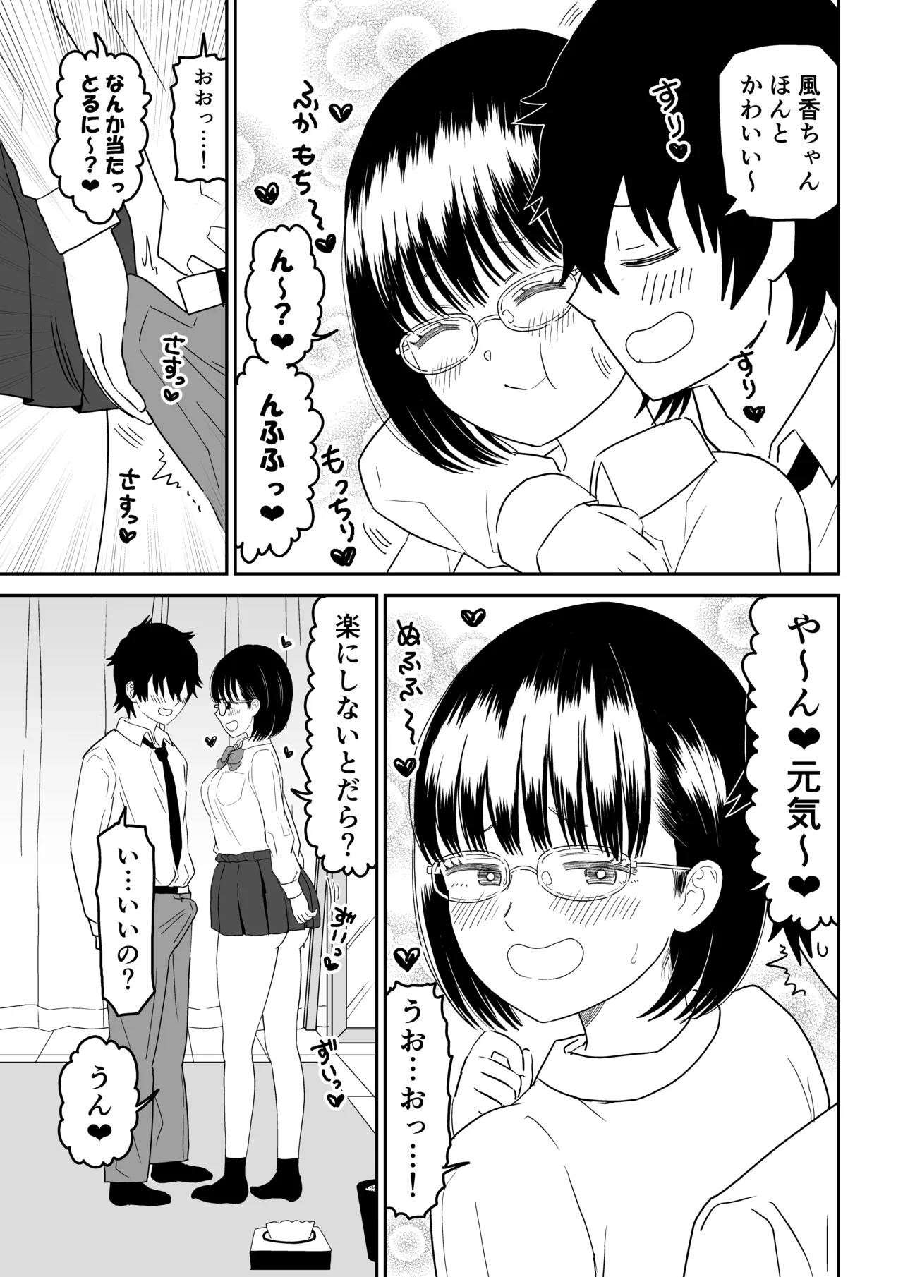 後輩オタク友達JKが可愛すぎるもんでっ!2 Page.19