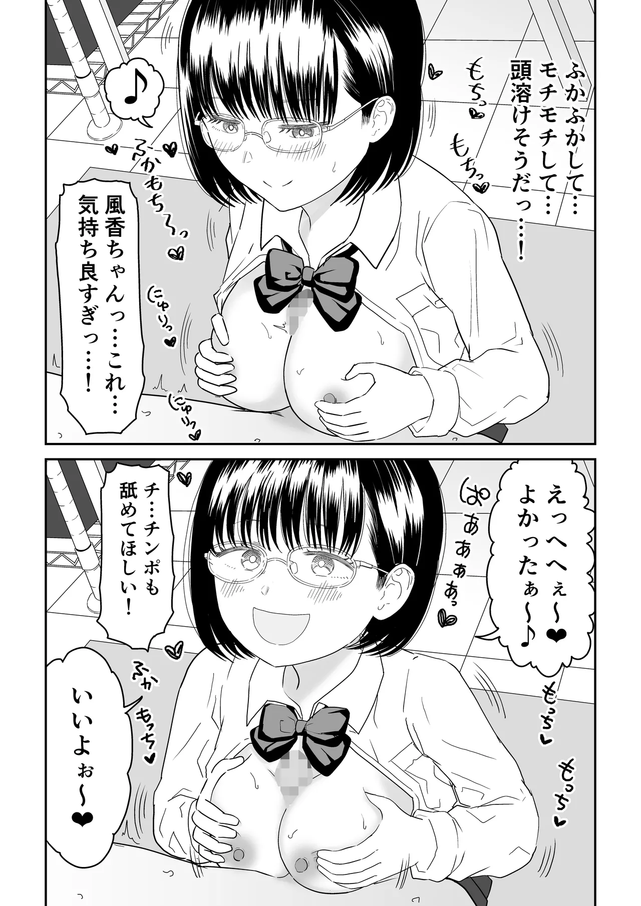 後輩オタク友達JKが可愛すぎるもんでっ!2 Page.21