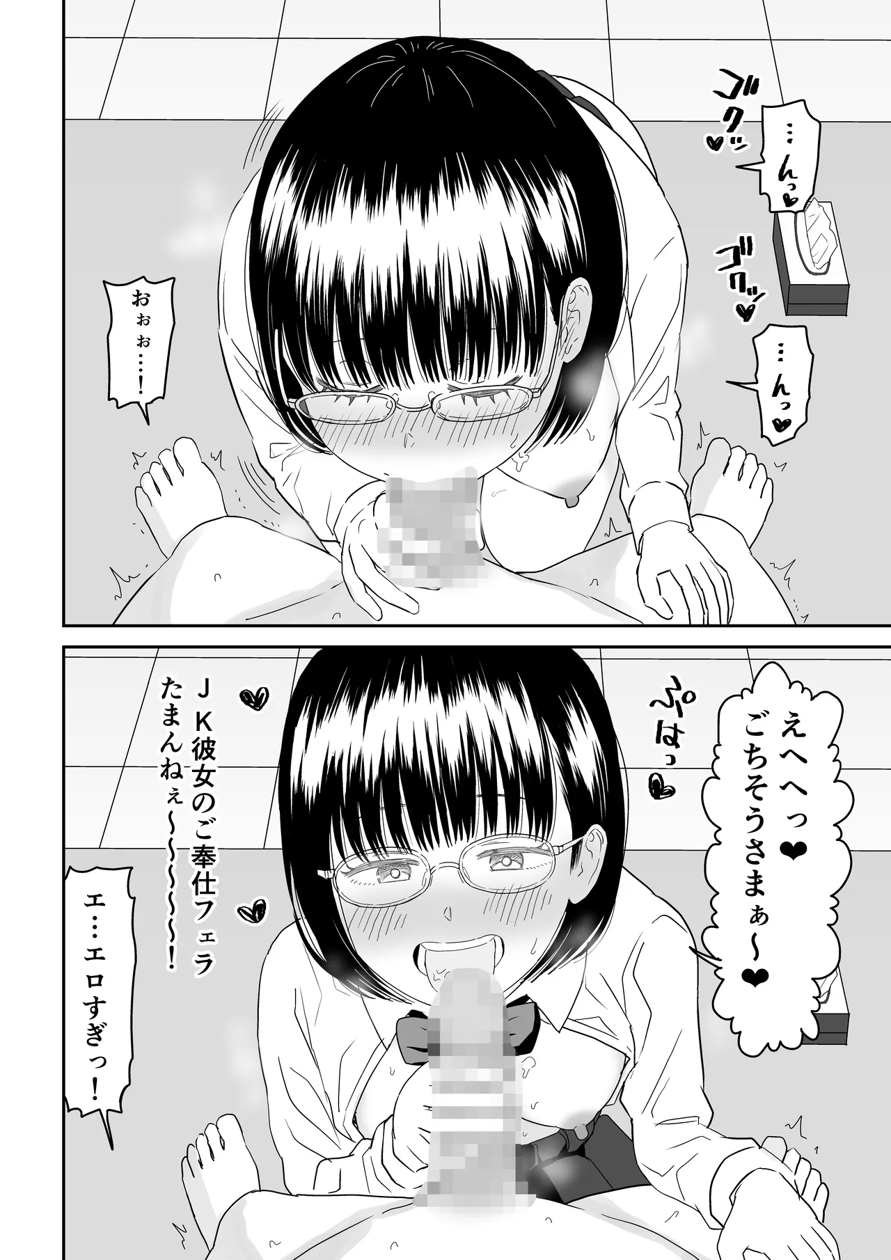 後輩オタク友達JKが可愛すぎるもんでっ!2 Page.26